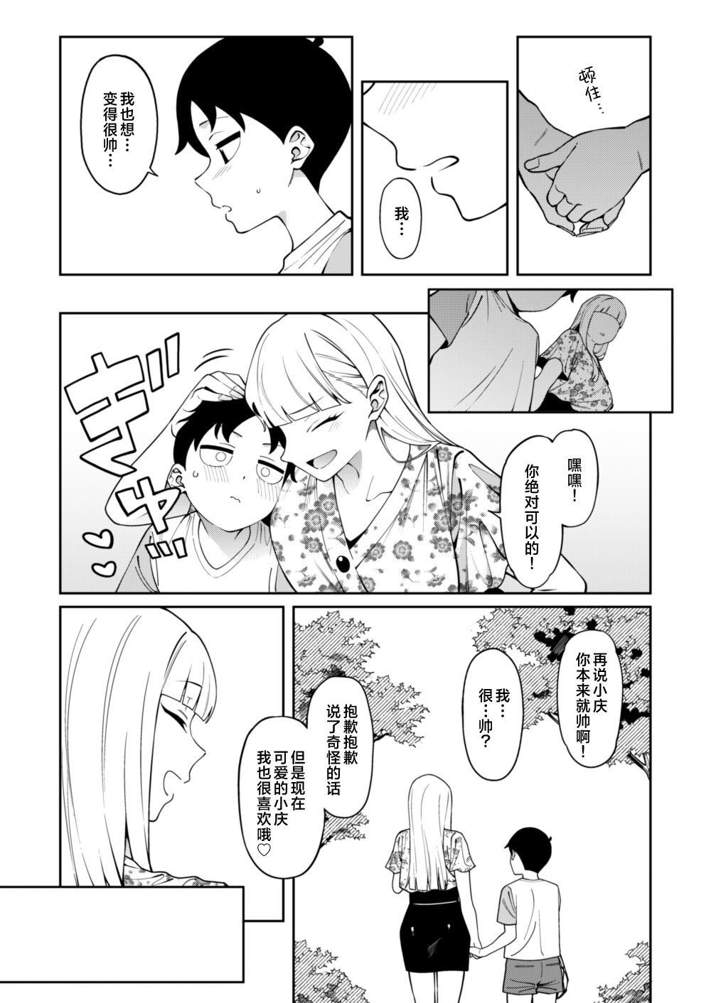 [日本漫画] [FLAT (悠久ポン酢)] にっこり笑えば｜愿你重展笑颜 单本,御姐女王,巨乳大奶,大阴茎#[47P]-30