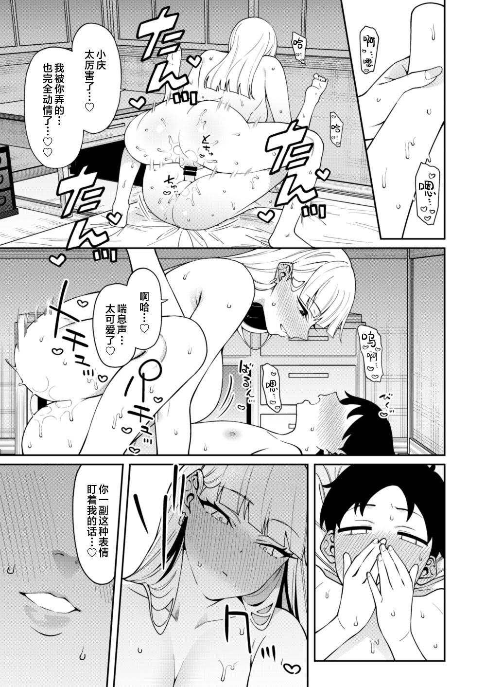 [日本漫画] [FLAT (悠久ポン酢)] にっこり笑えば｜愿你重展笑颜 单本,御姐女王,巨乳大奶,大阴茎#[47P]-36