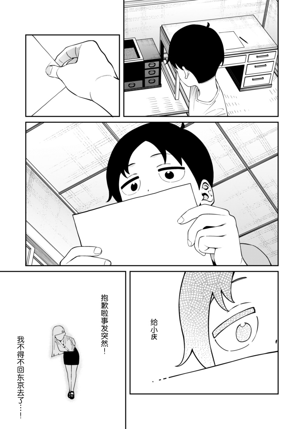 [日本漫画] [FLAT (悠久ポン酢)] にっこり笑えば｜愿你重展笑颜 单本,御姐女王,巨乳大奶,大阴茎#[47P]-42