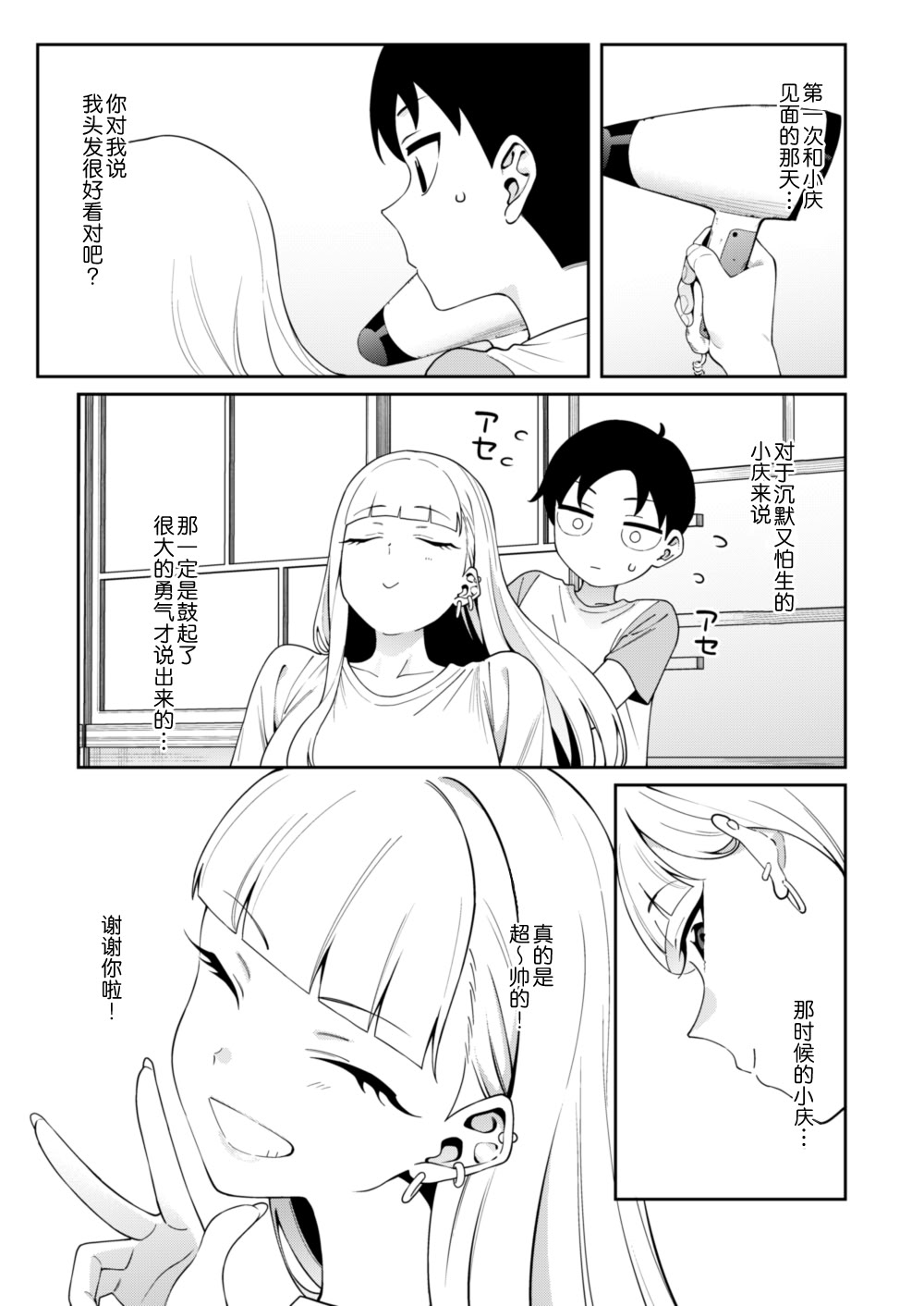 [日本漫画] [FLAT (悠久ポン酢)] にっこり笑えば｜愿你重展笑颜 单本,御姐女王,巨乳大奶,大阴茎#[47P]-44