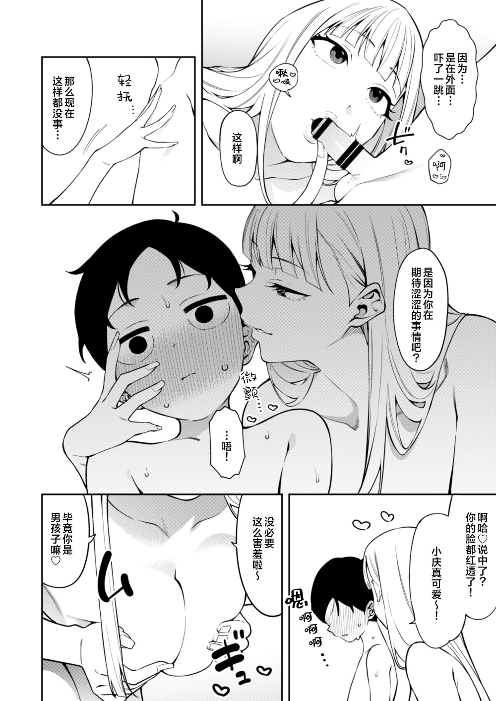 [日本漫画] [FLAT (悠久ポン酢)] にっこり笑えば｜愿你重展笑颜 单本,御姐女王,巨乳大奶,大阴茎#[47P]-9