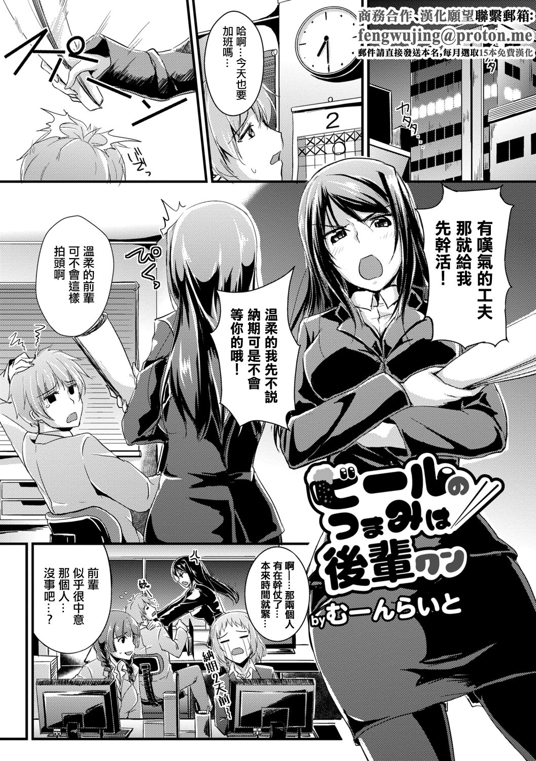 [日本漫画] [むーんらいと] ビールのつまみは後輩クン 单本,御姐女王,黑丝丝袜,OL,单女,单男#[20P]-1