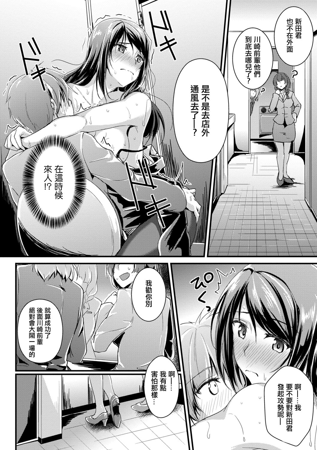 [日本漫画] [むーんらいと] ビールのつまみは後輩クン 单本,御姐女王,黑丝丝袜,OL,单女,单男#[20P]-14