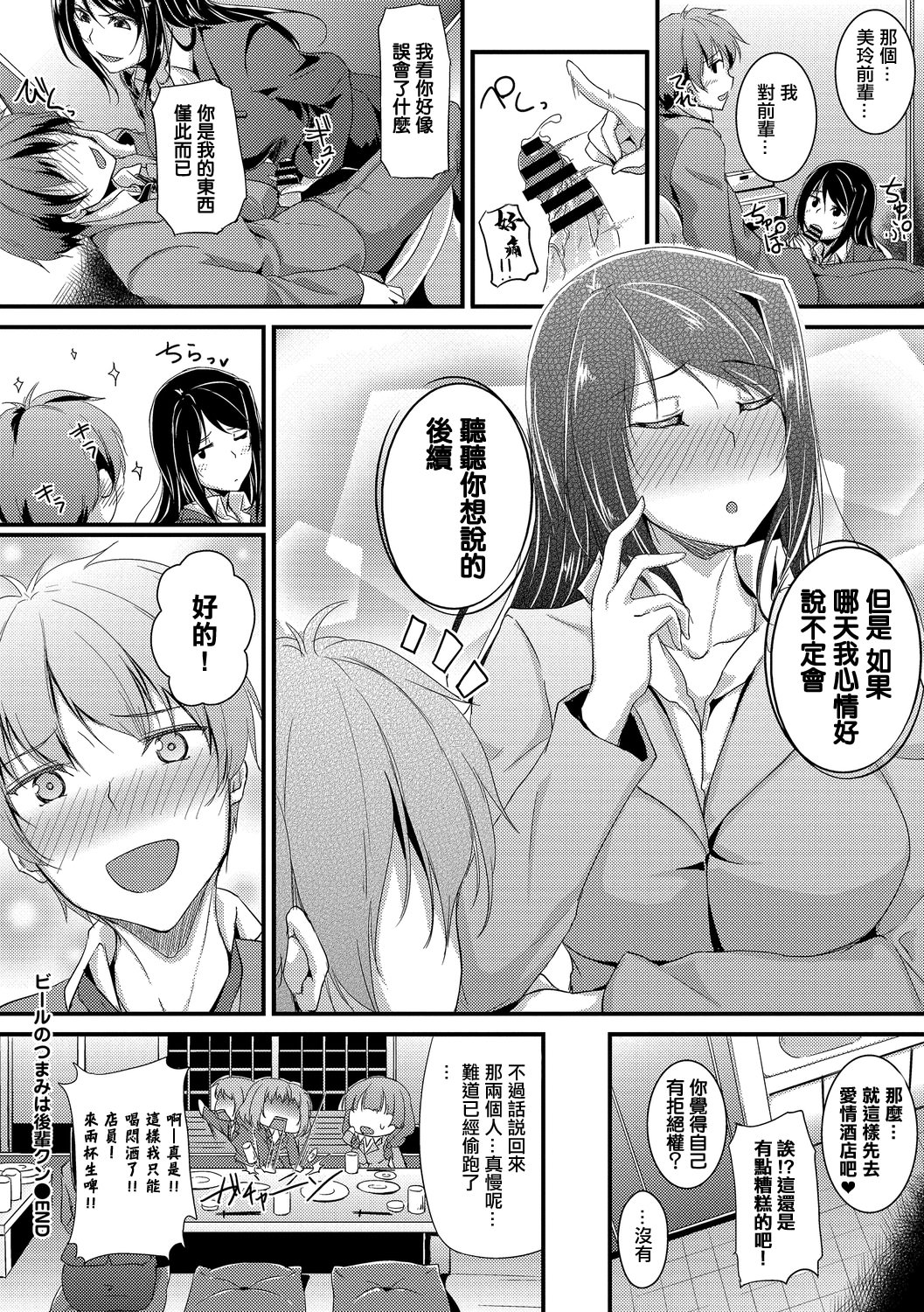 [日本漫画] [むーんらいと] ビールのつまみは後輩クン 单本,御姐女王,黑丝丝袜,OL,单女,单男#[20P]-20