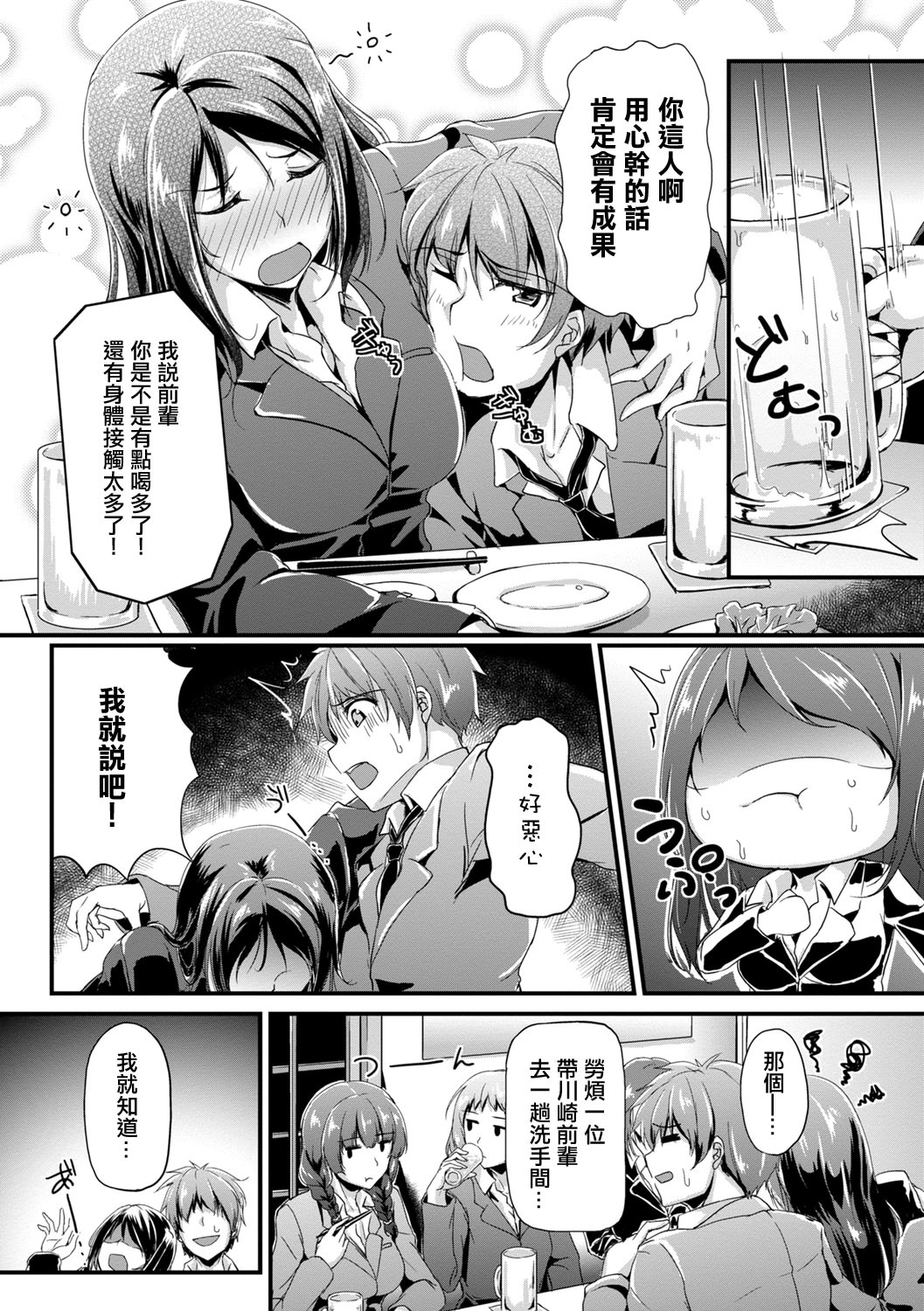 [日本漫画] [むーんらいと] ビールのつまみは後輩クン 单本,御姐女王,黑丝丝袜,OL,单女,单男#[20P]-4