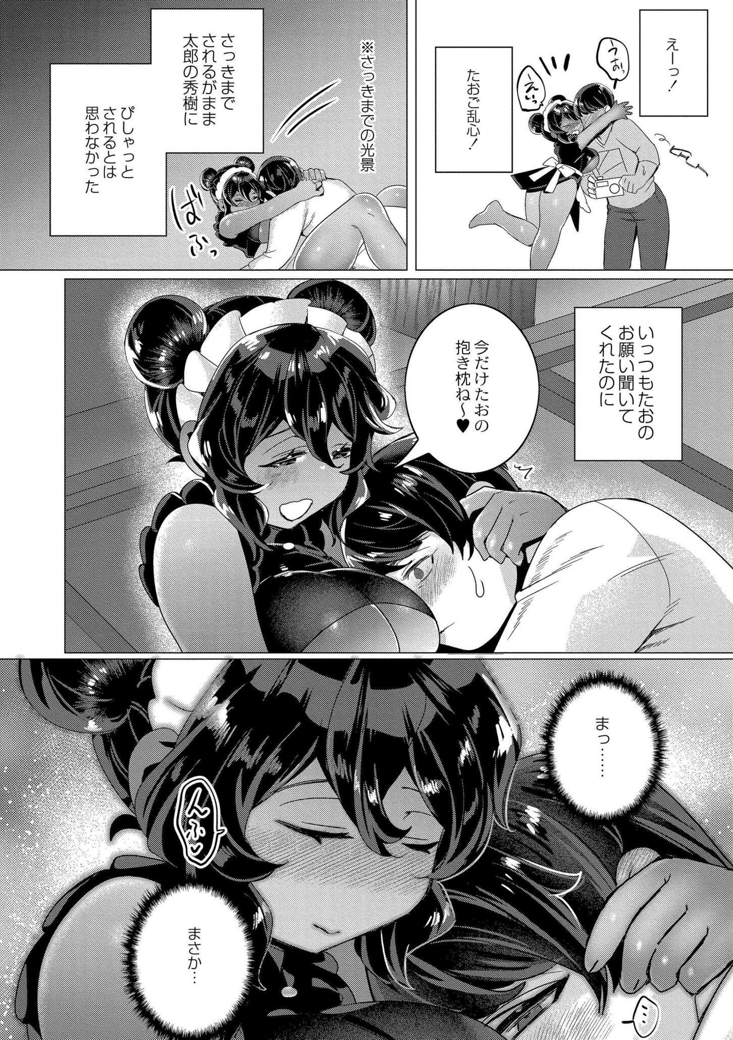[日本漫画] [はぁと] ずっと、私だけを映して。 [DL版] 单本,调教,巨乳大奶,束缚#[91P]-10