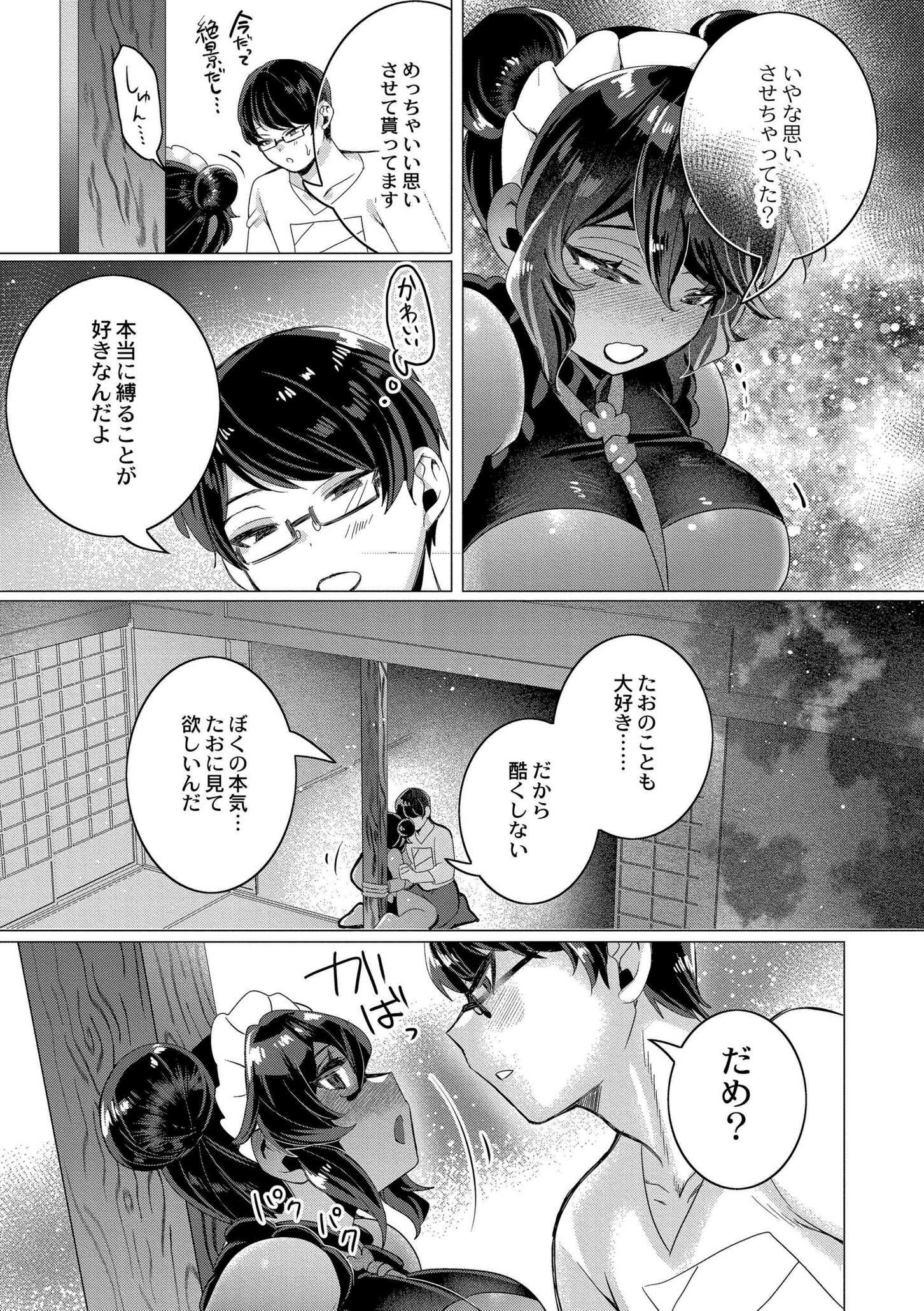 [日本漫画] [はぁと] ずっと、私だけを映して。 [DL版] 单本,调教,巨乳大奶,束缚#[91P]-11