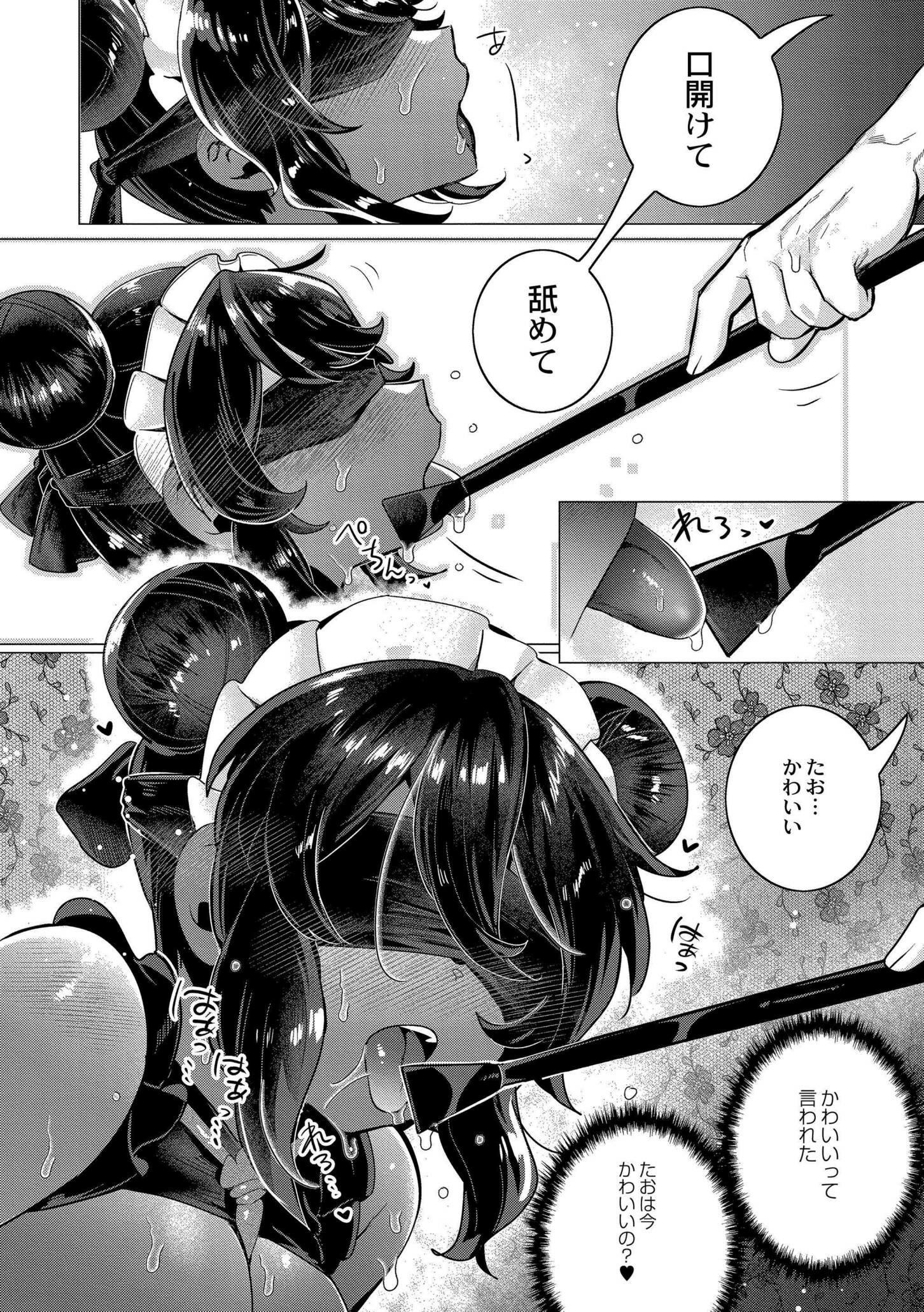 [日本漫画] [はぁと] ずっと、私だけを映して。 [DL版] 单本,调教,巨乳大奶,束缚#[91P]-14