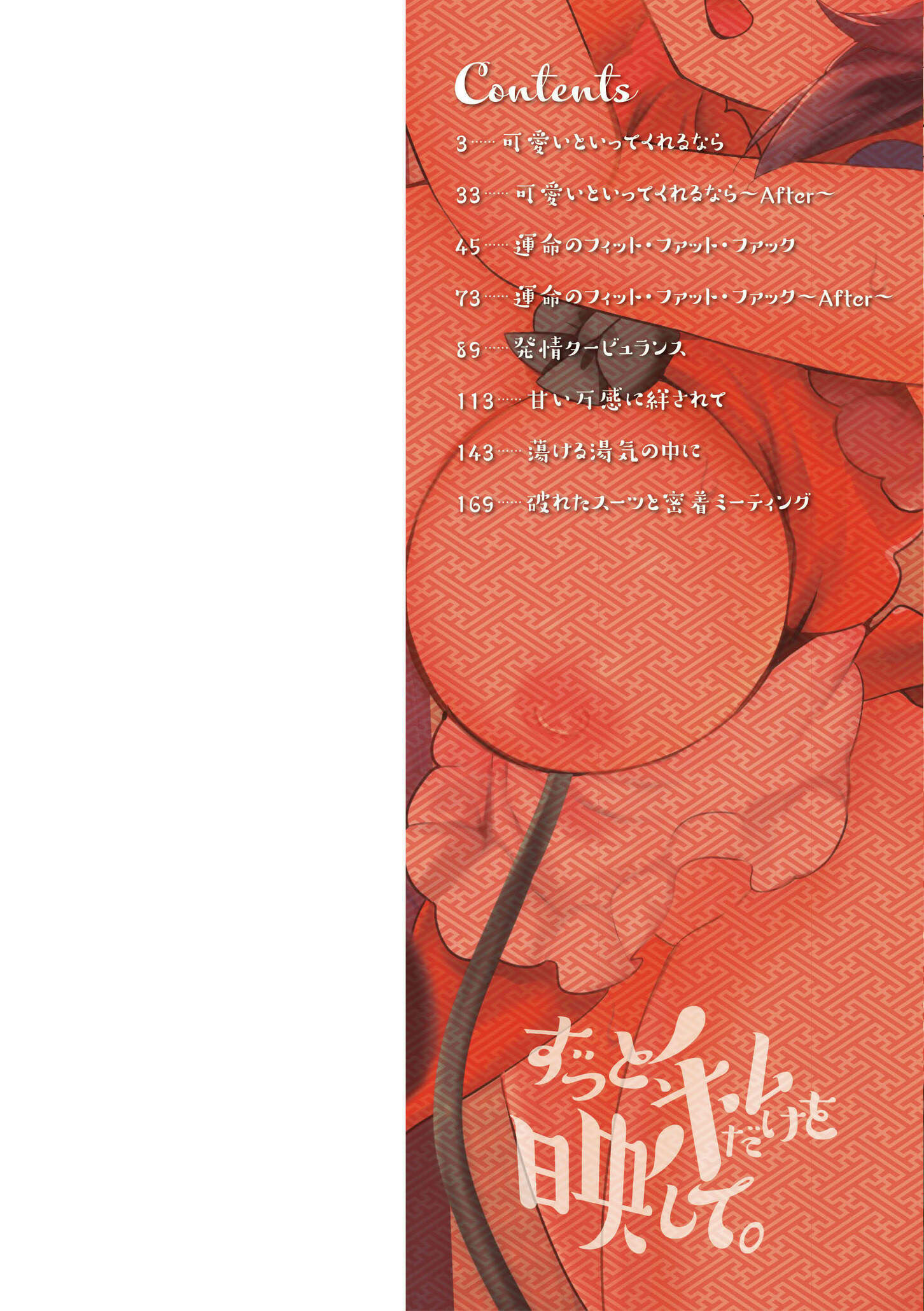 [日本漫画] [はぁと] ずっと、私だけを映して。 [DL版] 单本,调教,巨乳大奶,束缚#[91P]-2