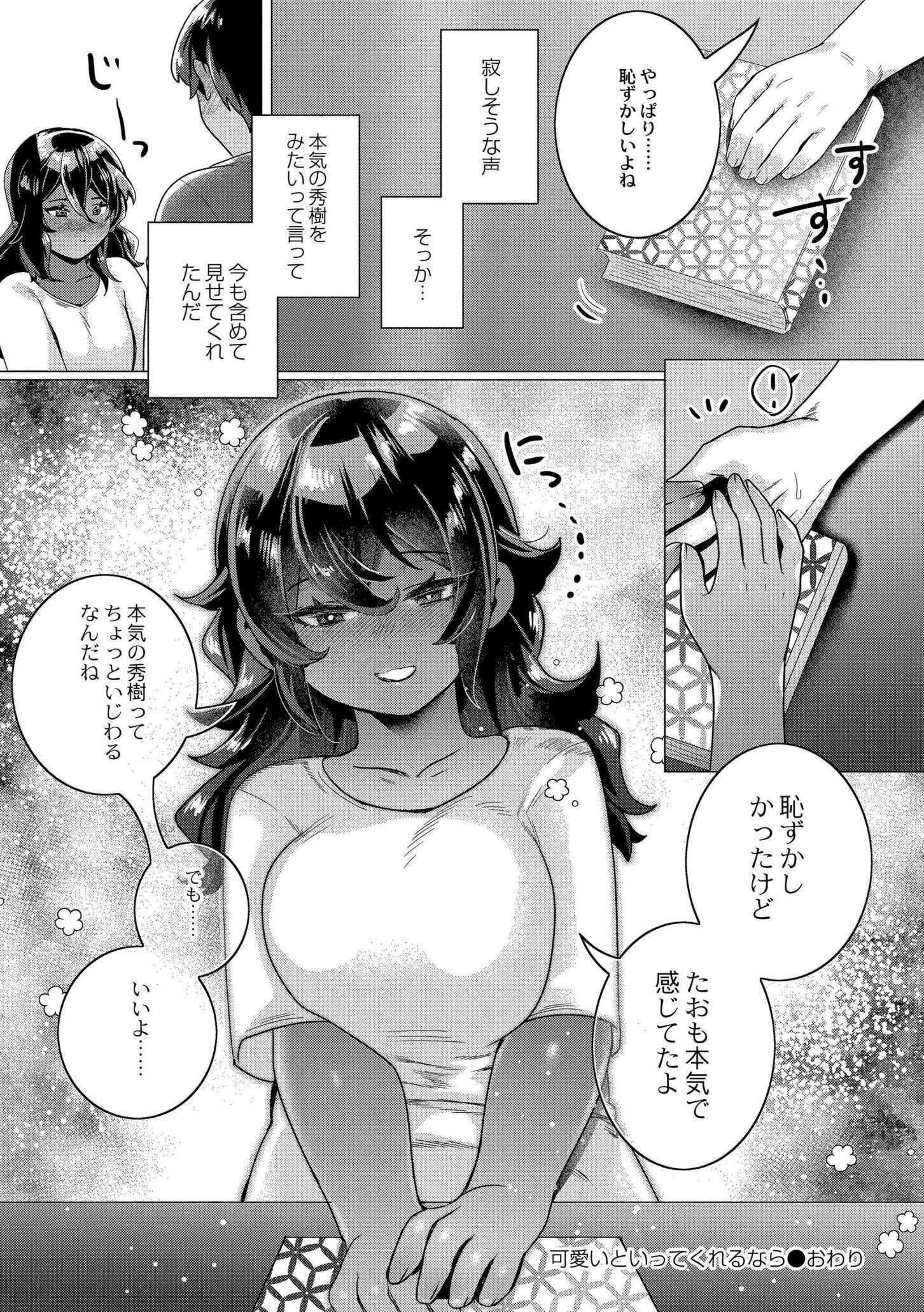 [日本漫画] [はぁと] ずっと、私だけを映して。 [DL版] 单本,调教,巨乳大奶,束缚#[91P]-32