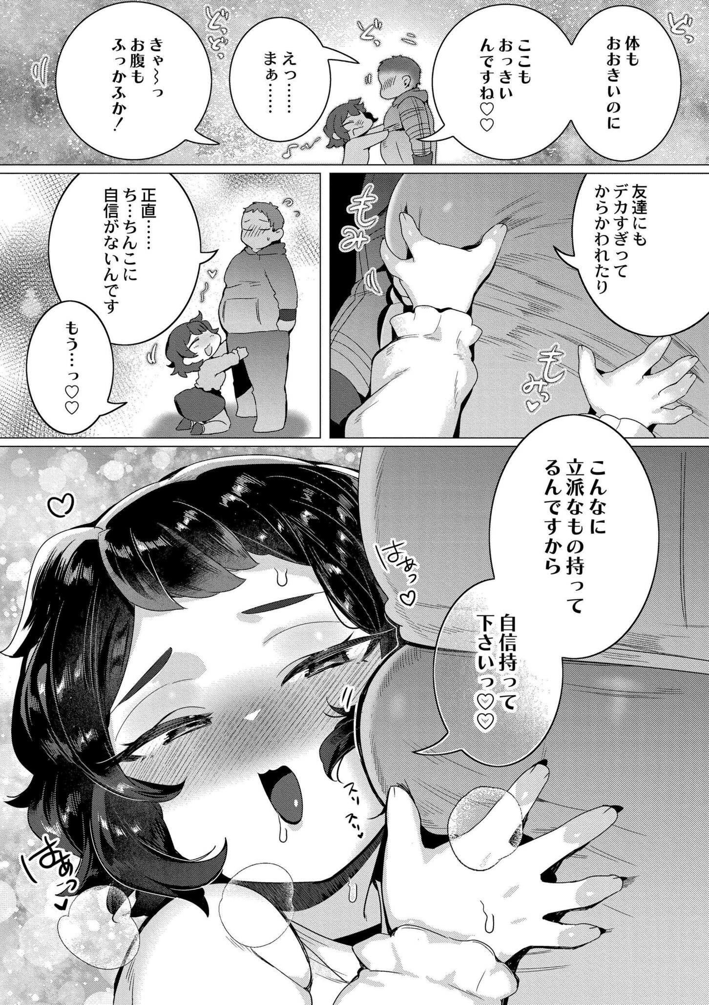 [日本漫画] [はぁと] ずっと、私だけを映して。 [DL版] 单本,调教,巨乳大奶,束缚#[91P]-53