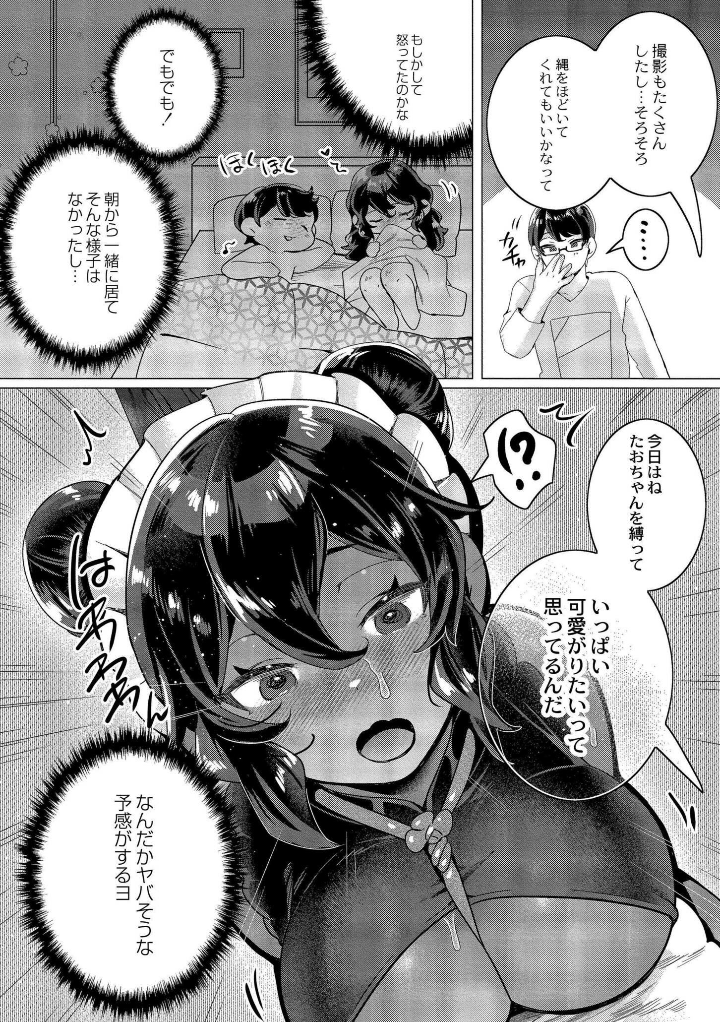 [日本漫画] [はぁと] ずっと、私だけを映して。 [DL版] 单本,调教,巨乳大奶,束缚#[91P]-6