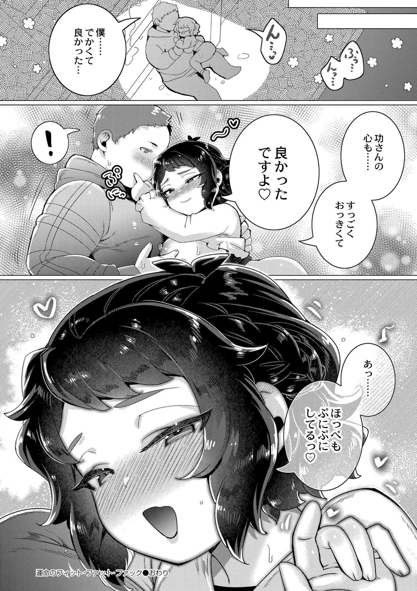 [日本漫画] [はぁと] ずっと、私だけを映して。 [DL版] 单本,调教,巨乳大奶,束缚#[91P]-72