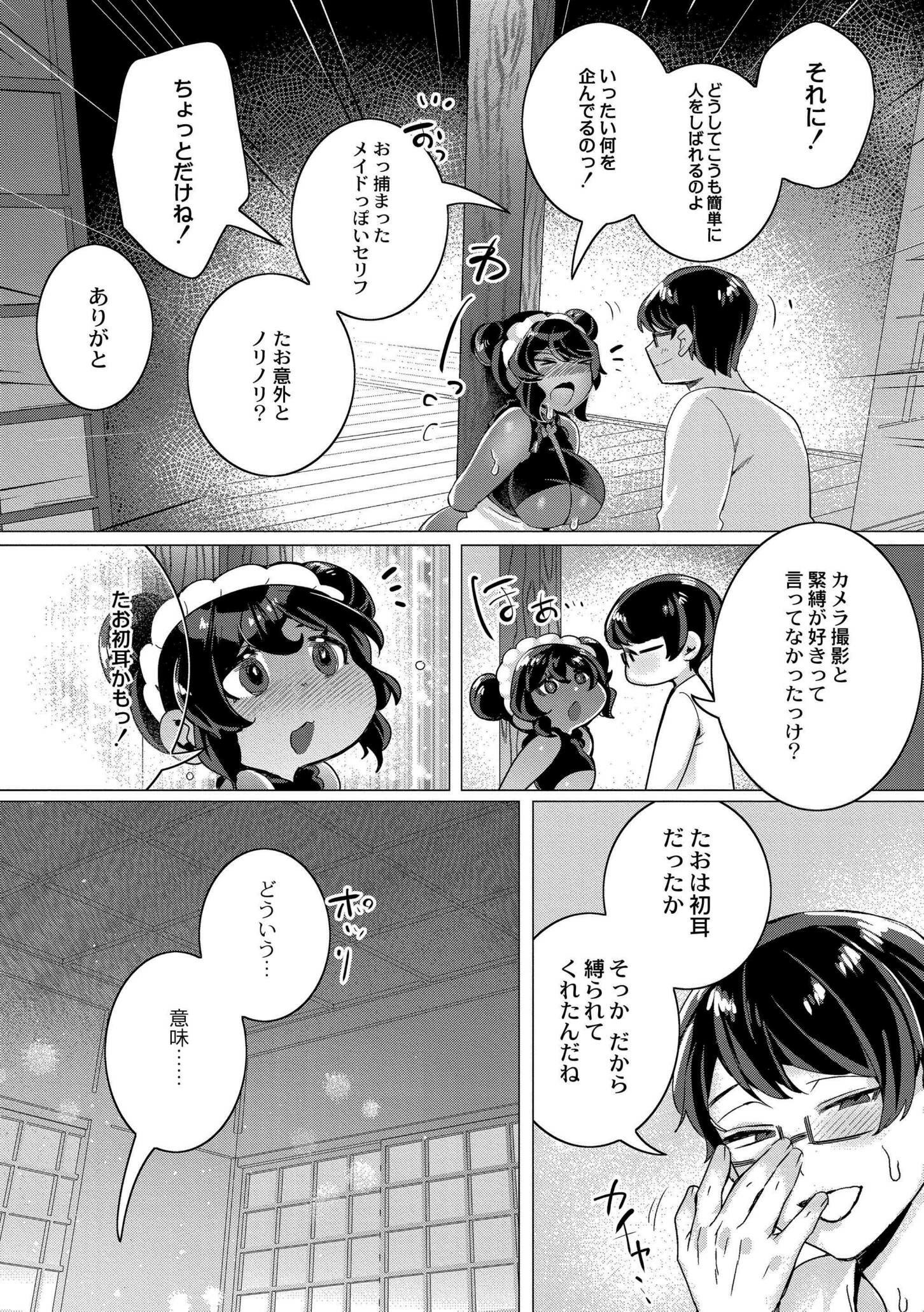 [日本漫画] [はぁと] ずっと、私だけを映して。 [DL版] 单本,调教,巨乳大奶,束缚#[91P]-8