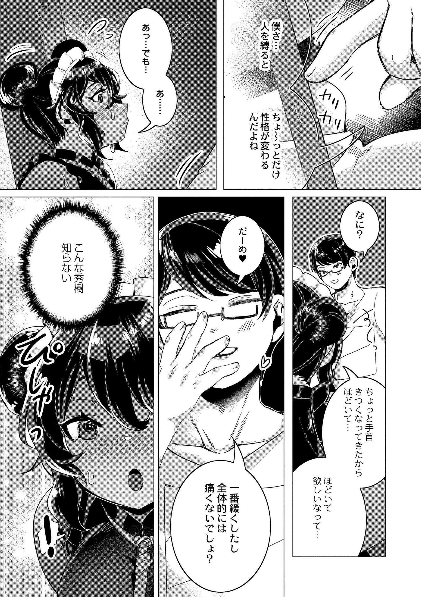 [日本漫画] [はぁと] ずっと、私だけを映して。 [DL版] 单本,调教,巨乳大奶,束缚#[91P]-9