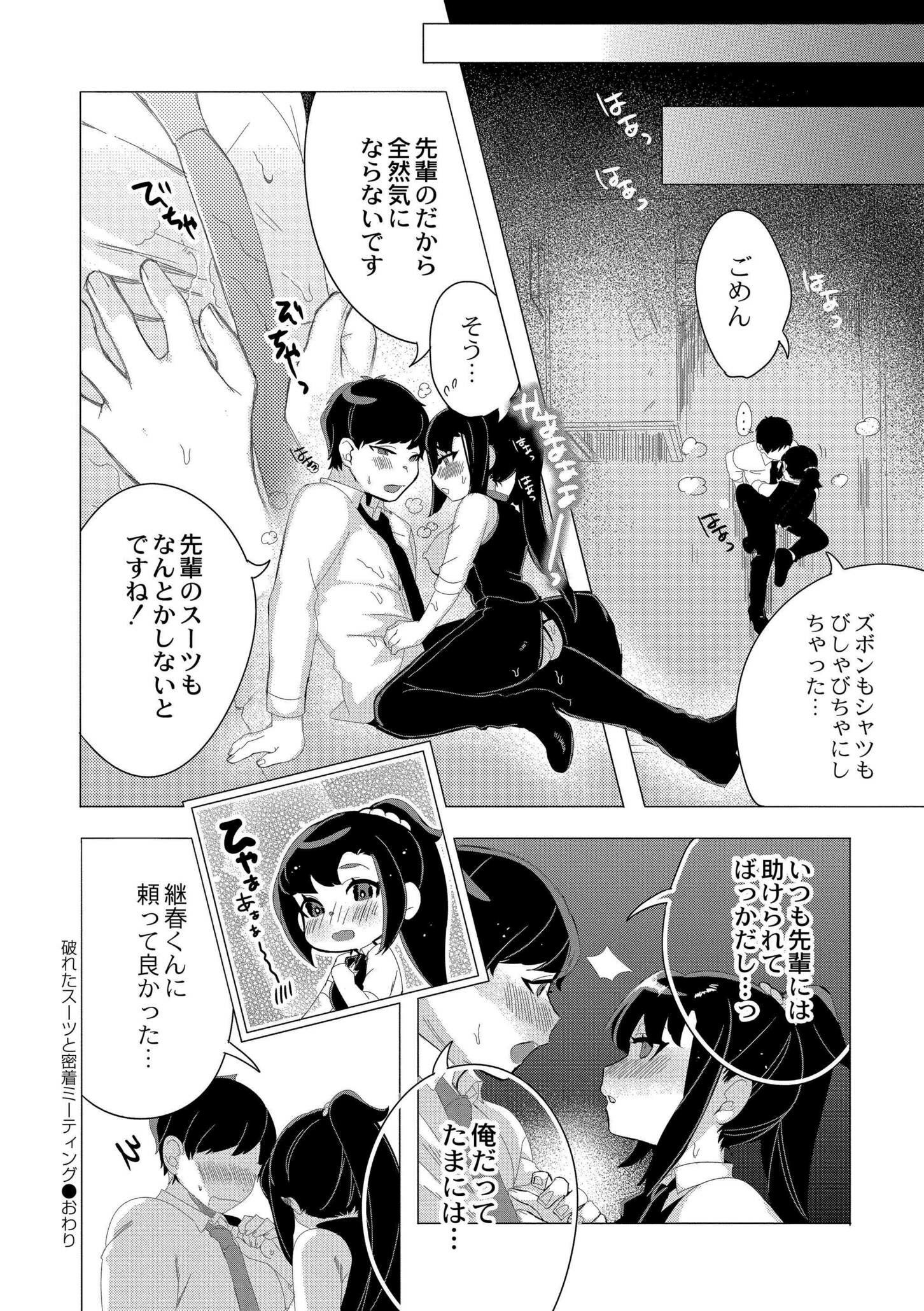 [日本漫画] [はぁと] ずっと、私だけを映して。 [DL版] 单本,调教,巨乳大奶,束缚#[101P]-101