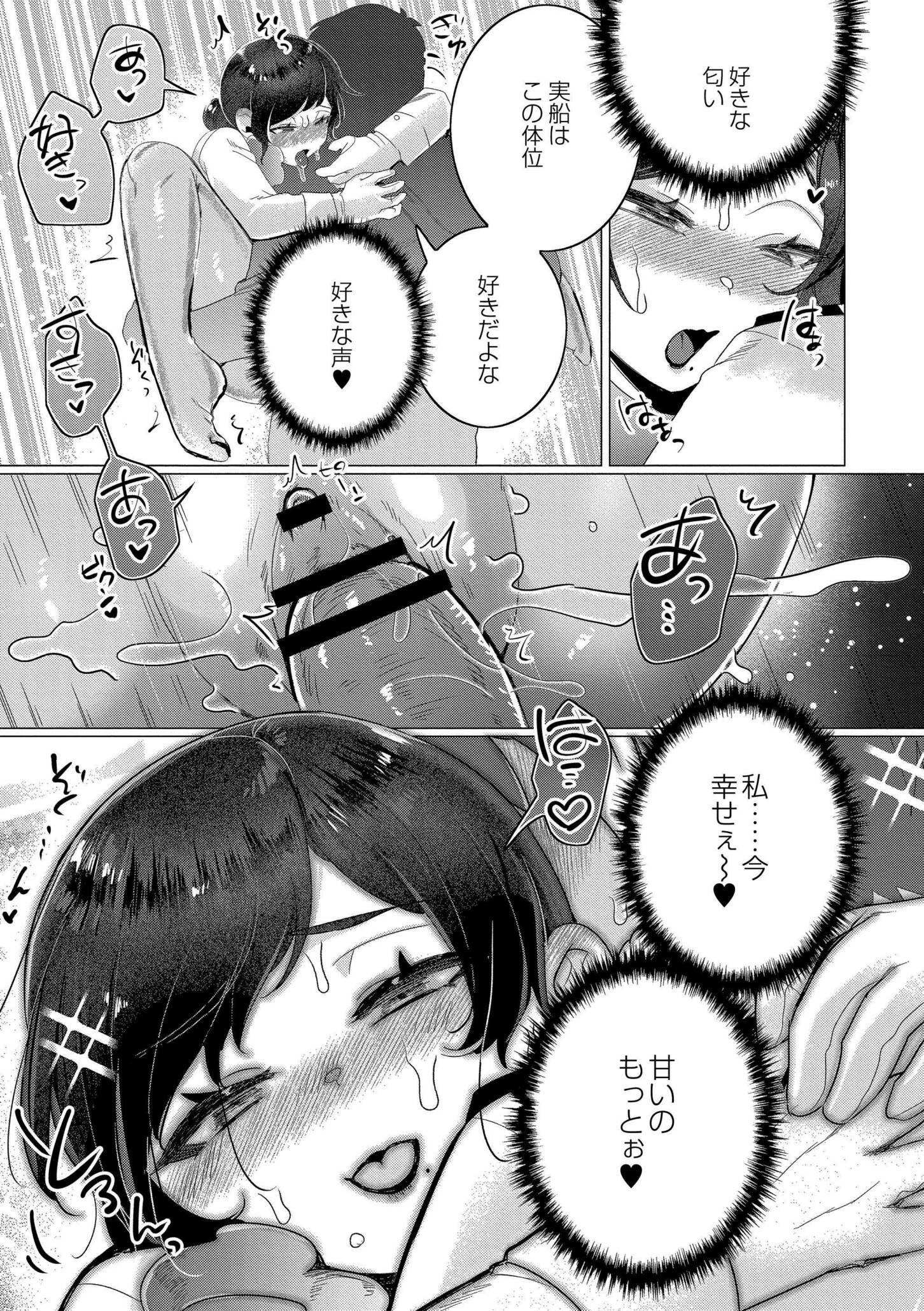 [日本漫画] [はぁと] ずっと、私だけを映して。 [DL版] 单本,调教,巨乳大奶,束缚#[101P]-16