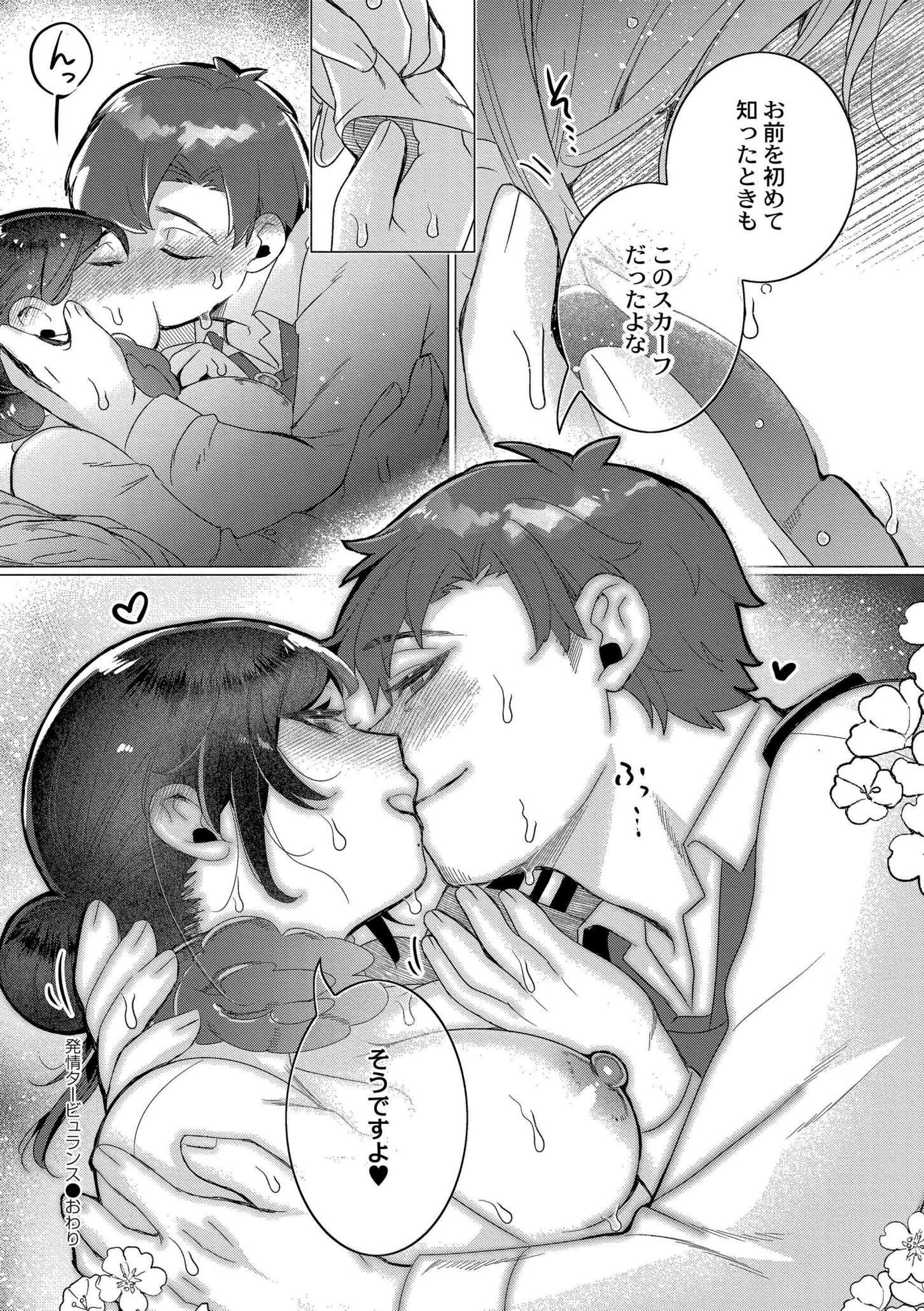 [日本漫画] [はぁと] ずっと、私だけを映して。 [DL版] 单本,调教,巨乳大奶,束缚#[101P]-21