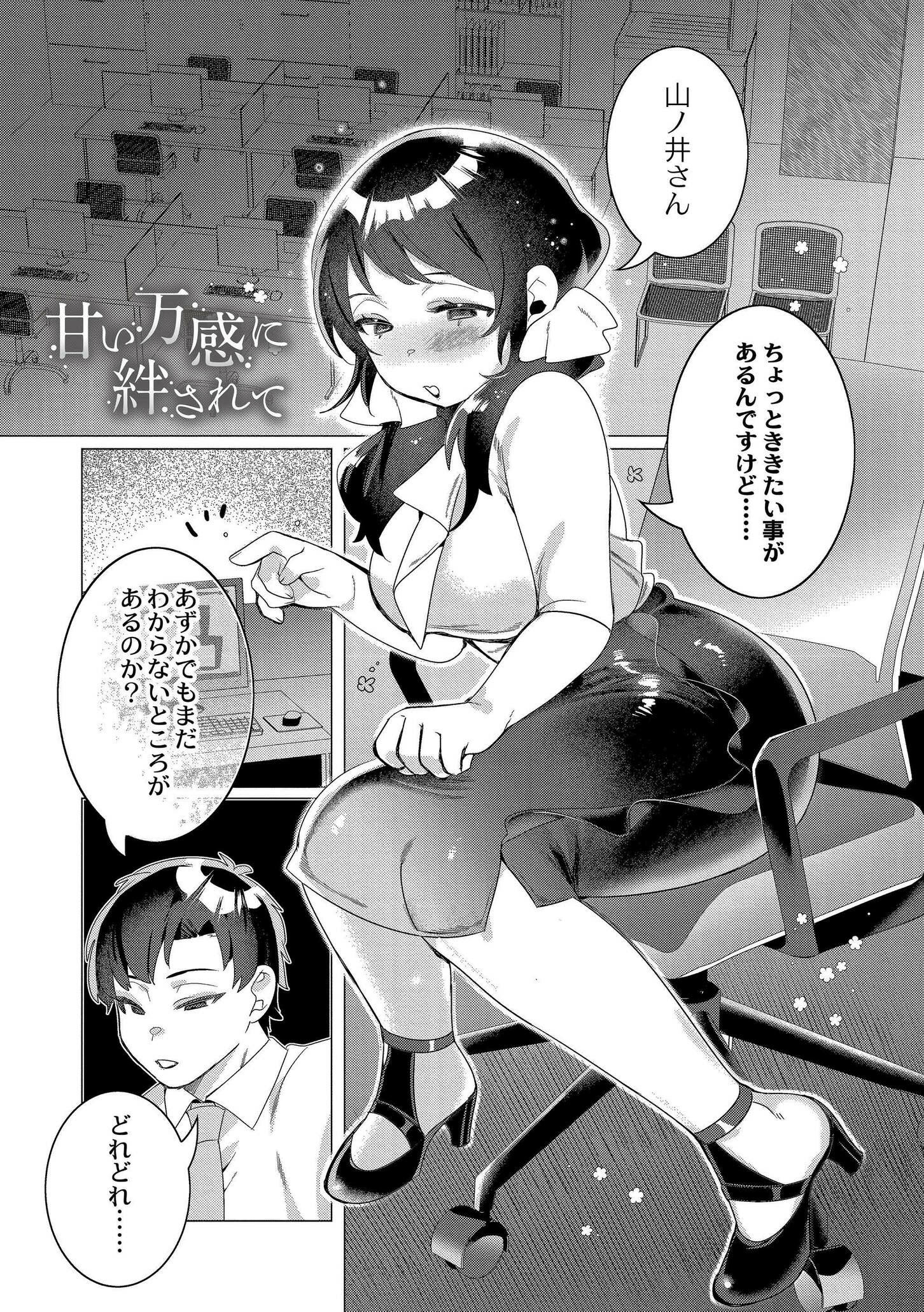 [日本漫画] [はぁと] ずっと、私だけを映して。 [DL版] 单本,调教,巨乳大奶,束缚#[101P]-22