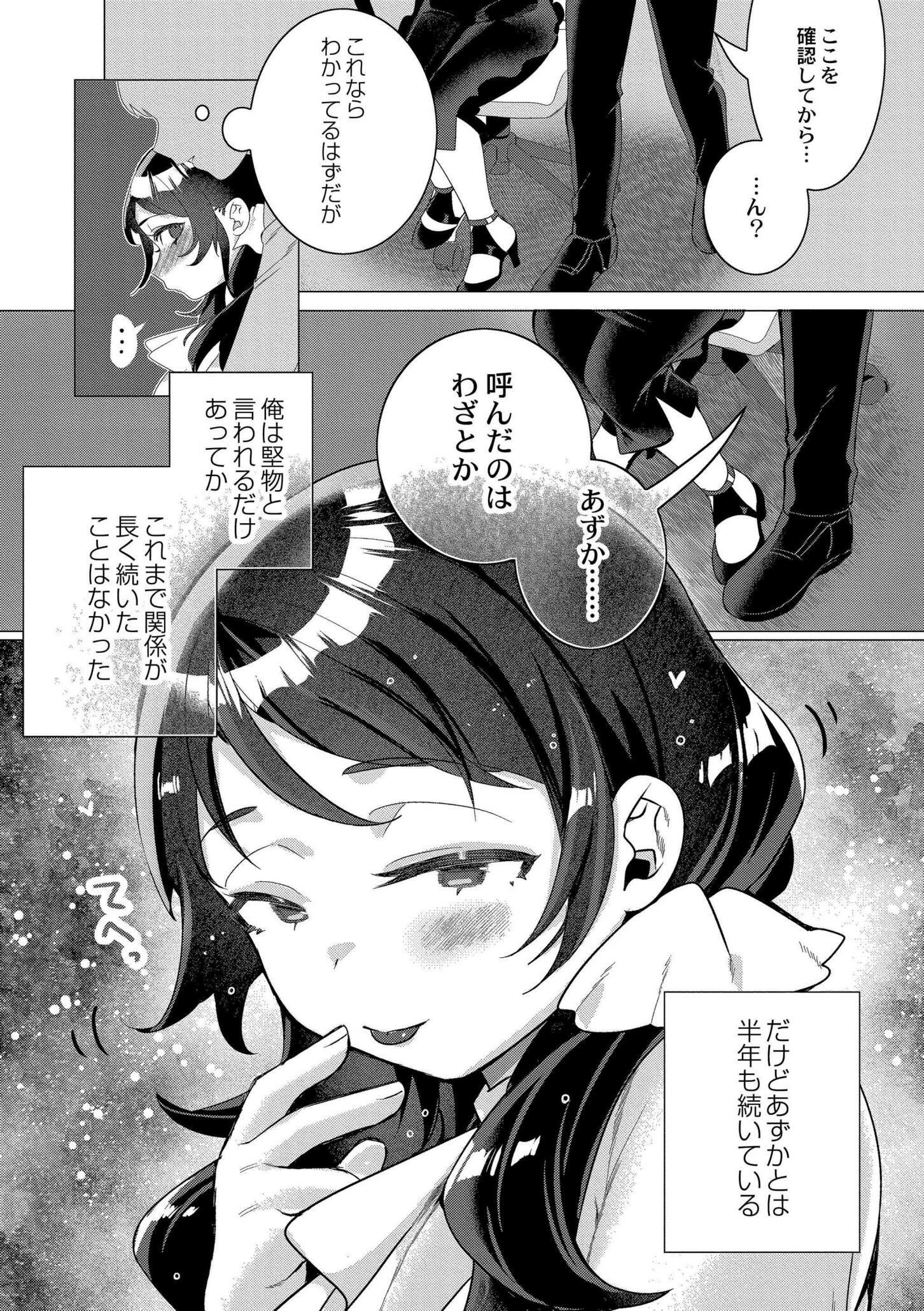 [日本漫画] [はぁと] ずっと、私だけを映して。 [DL版] 单本,调教,巨乳大奶,束缚#[101P]-23
