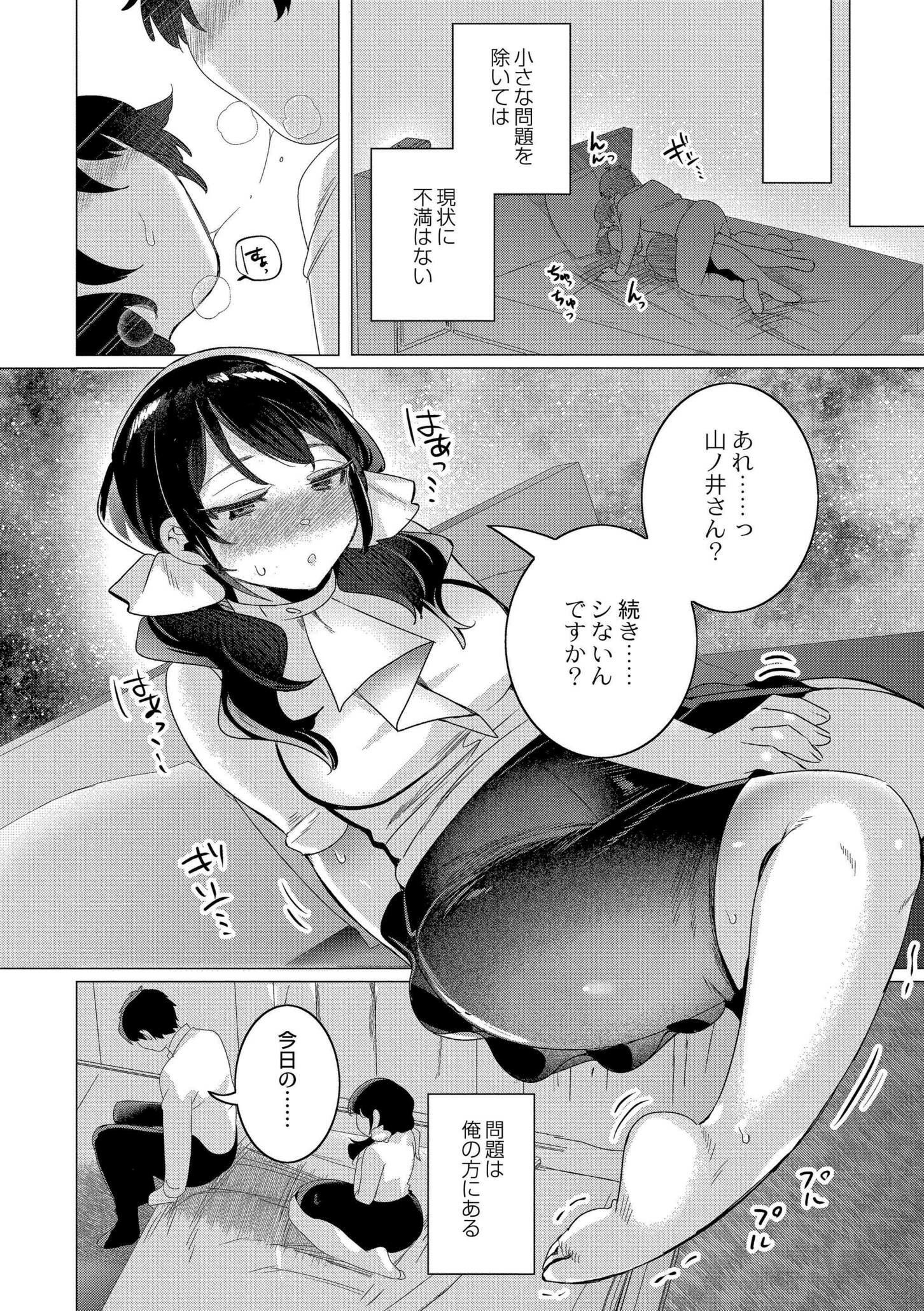 [日本漫画] [はぁと] ずっと、私だけを映して。 [DL版] 单本,调教,巨乳大奶,束缚#[101P]-25
