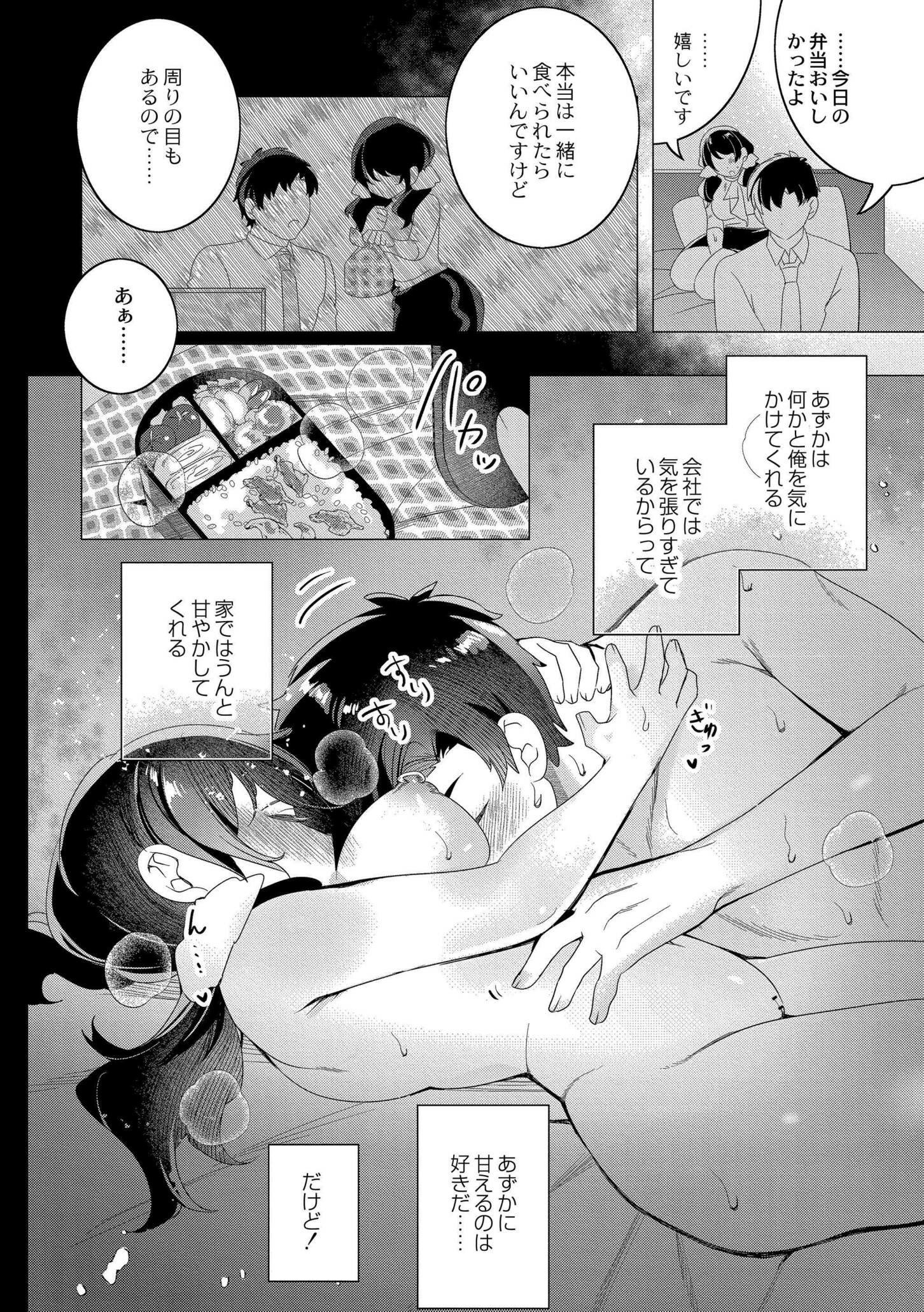 [日本漫画] [はぁと] ずっと、私だけを映して。 [DL版] 单本,调教,巨乳大奶,束缚#[101P]-26