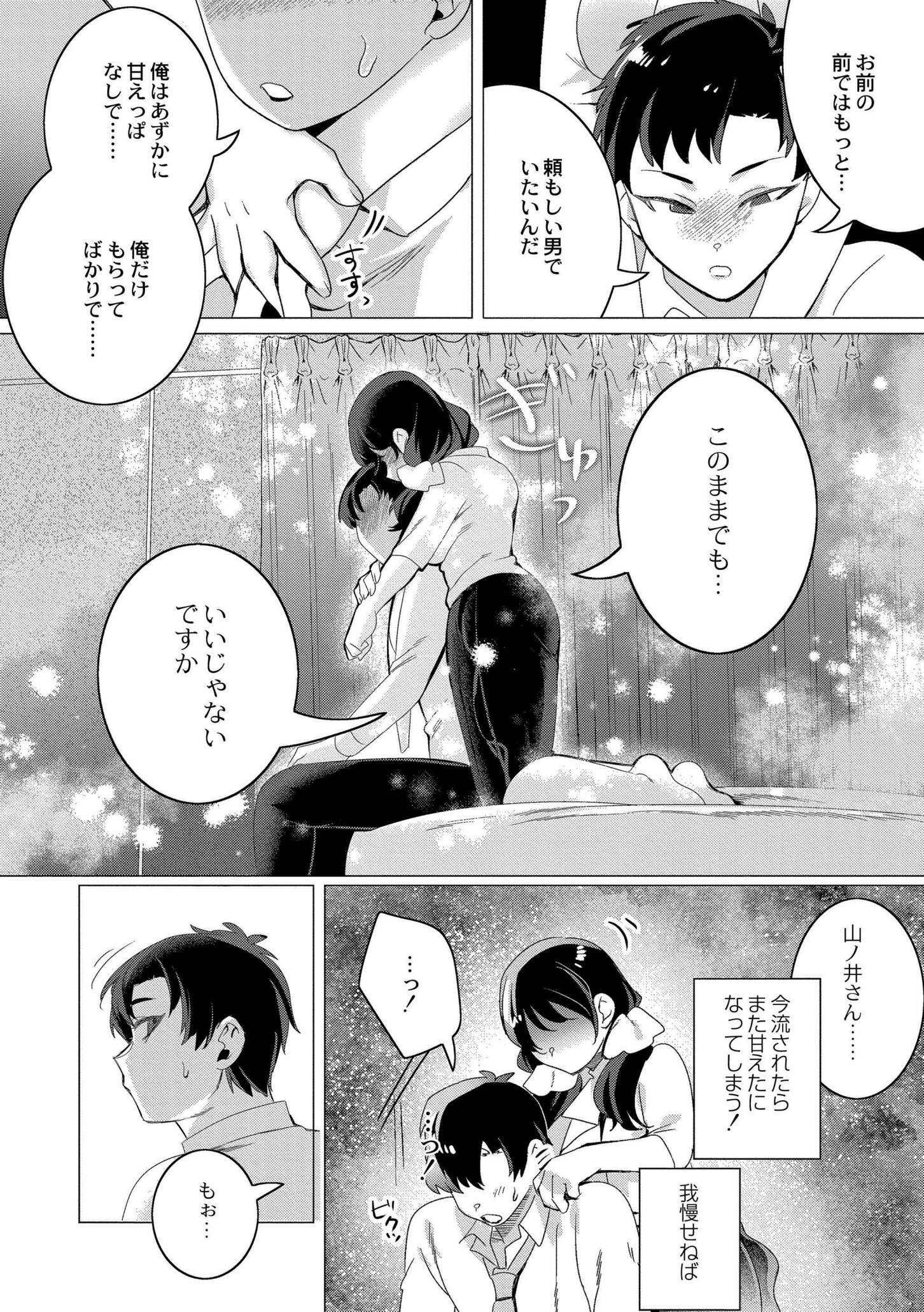 [日本漫画] [はぁと] ずっと、私だけを映して。 [DL版] 单本,调教,巨乳大奶,束缚#[101P]-27