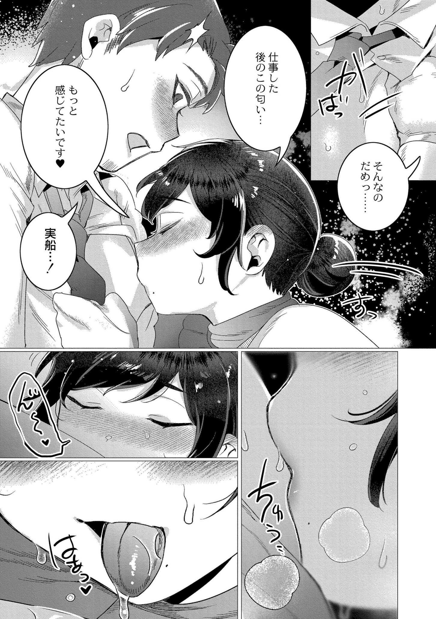 [日本漫画] [はぁと] ずっと、私だけを映して。 [DL版] 单本,调教,巨乳大奶,束缚#[101P]-4