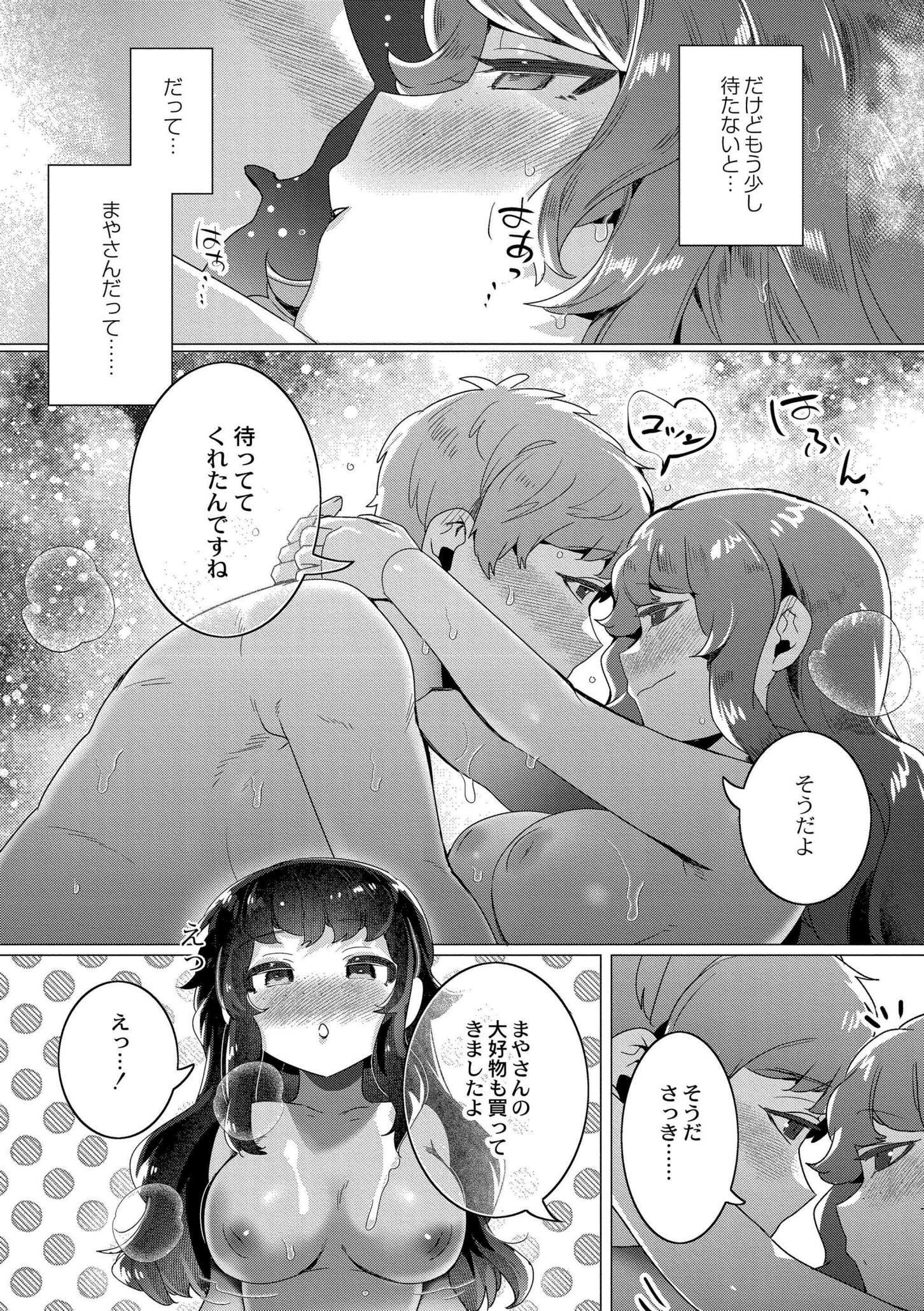 [日本漫画] [はぁと] ずっと、私だけを映して。 [DL版] 单本,调教,巨乳大奶,束缚#[101P]-61