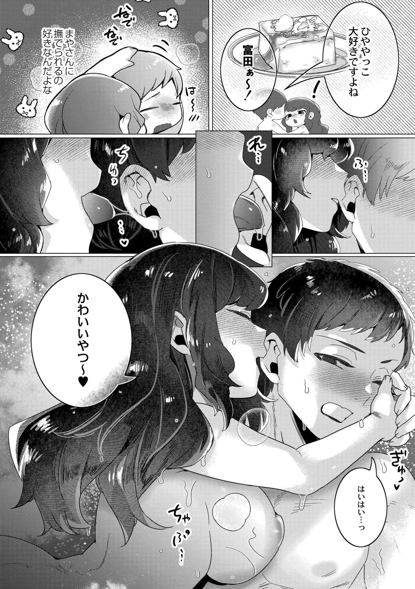 [日本漫画] [はぁと] ずっと、私だけを映して。 [DL版] 单本,调教,巨乳大奶,束缚#[101P]-62