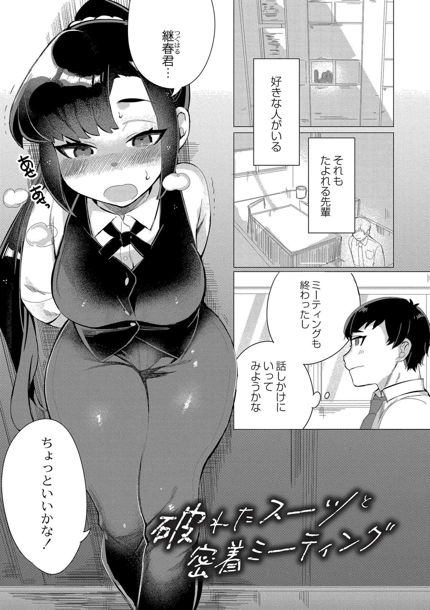 [日本漫画] [はぁと] ずっと、私だけを映して。 [DL版] 单本,调教,巨乳大奶,束缚#[101P]-78