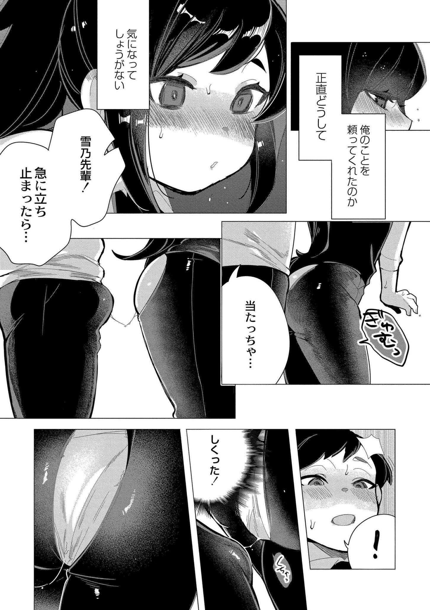 [日本漫画] [はぁと] ずっと、私だけを映して。 [DL版] 单本,调教,巨乳大奶,束缚#[101P]-84