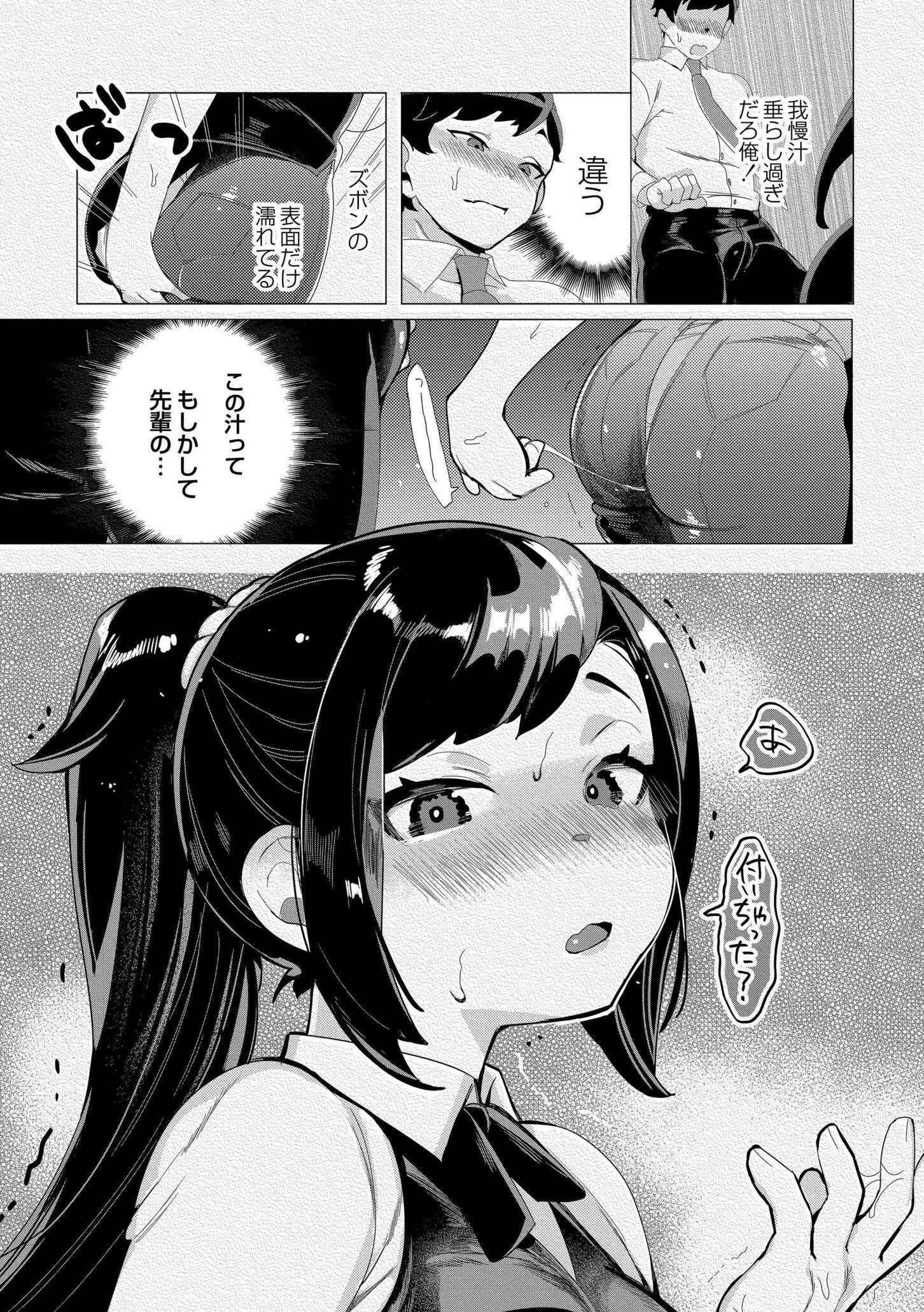 [日本漫画] [はぁと] ずっと、私だけを映して。 [DL版] 单本,调教,巨乳大奶,束缚#[101P]-85