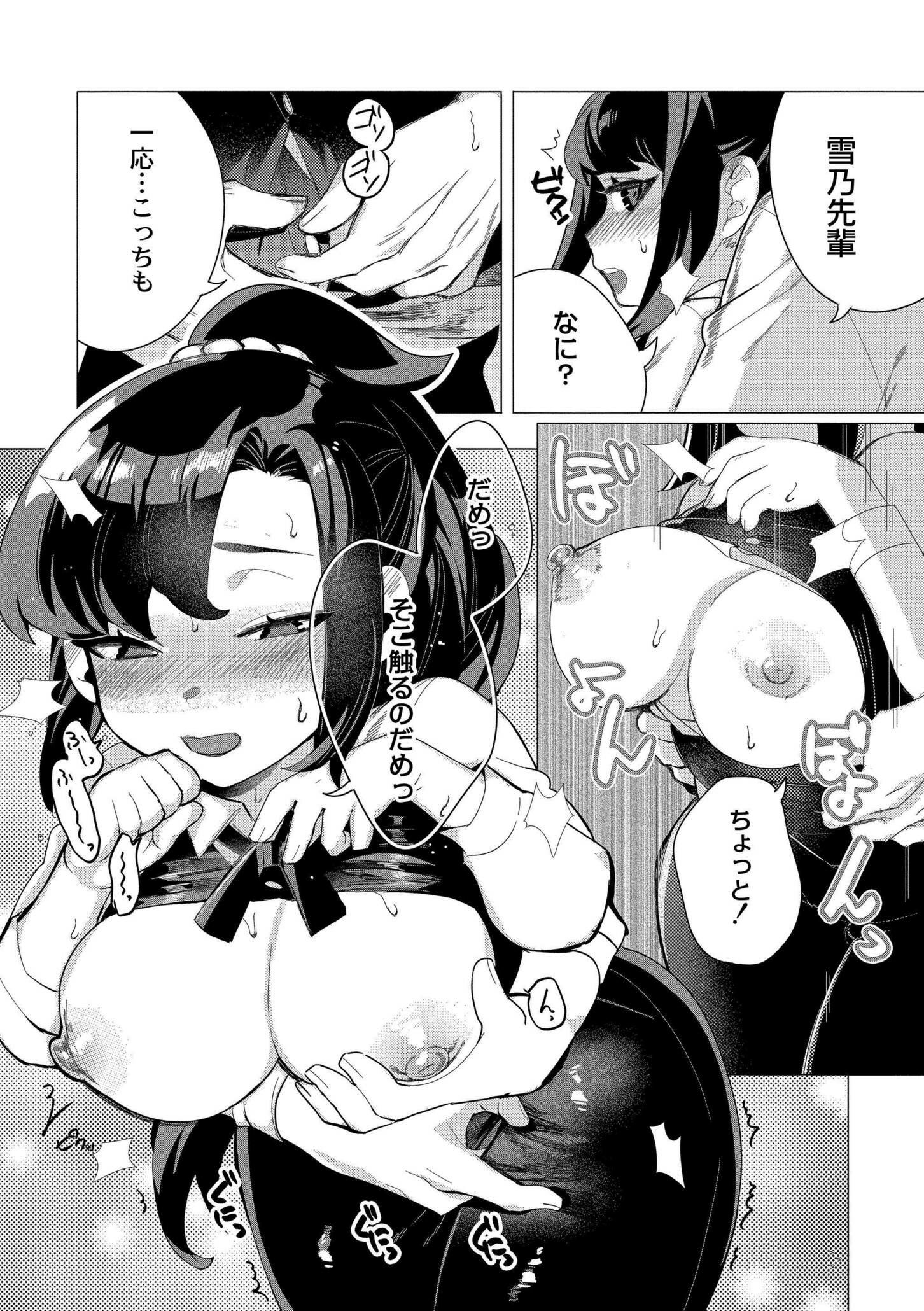 [日本漫画] [はぁと] ずっと、私だけを映して。 [DL版] 单本,调教,巨乳大奶,束缚#[101P]-88