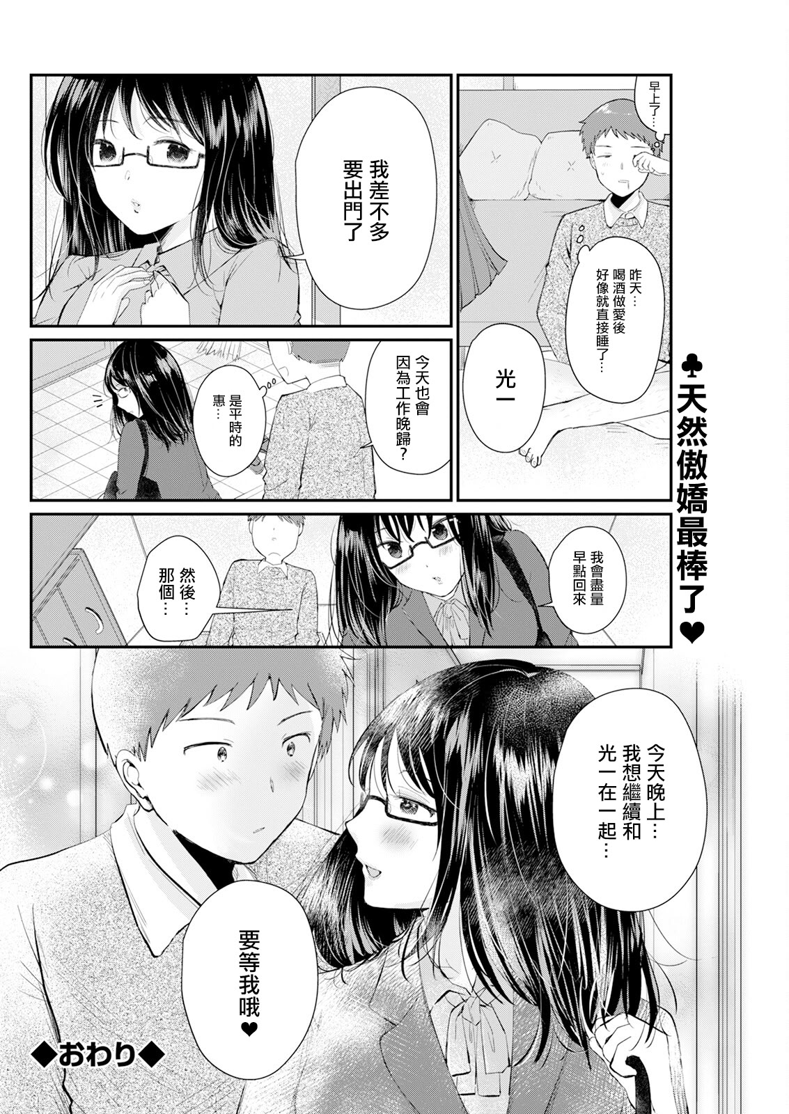 [日本漫画] [わづち直] クールな奥さんのかわいい素顔 单本,眼镜,熟女人妻#[20P]-20