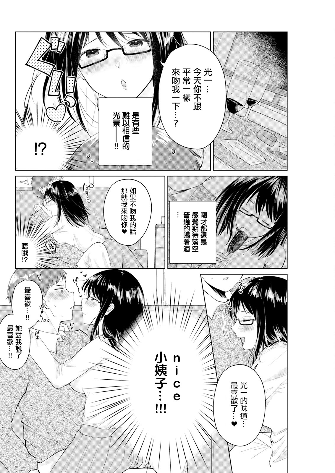 [日本漫画] [わづち直] クールな奥さんのかわいい素顔 单本,眼镜,熟女人妻#[20P]-8