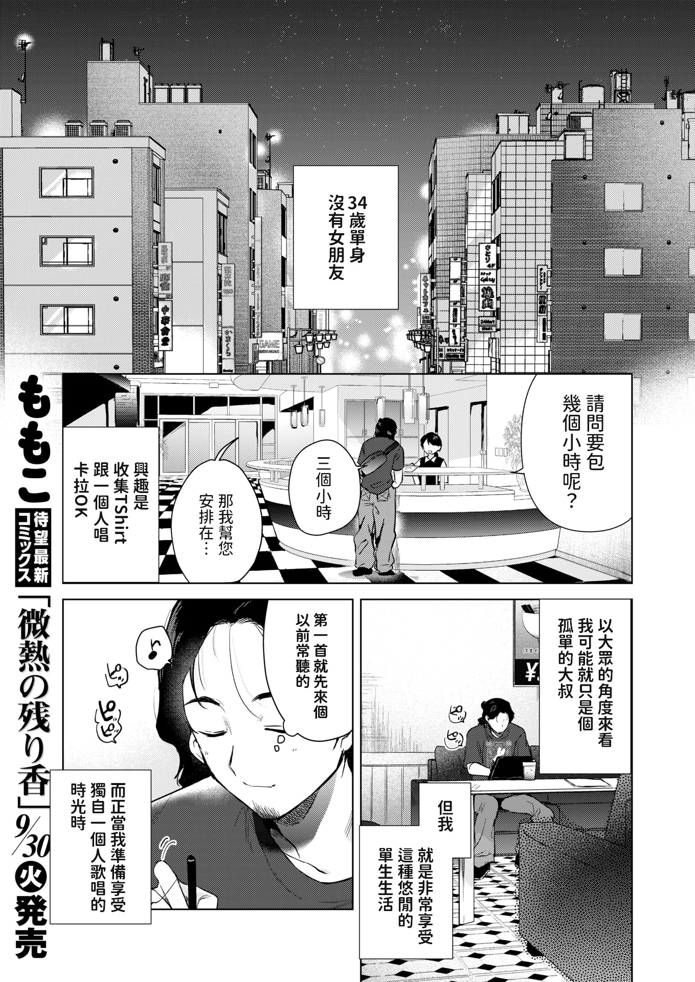 [日本漫画] [ももこ] カラオケ逆ナン物語 (COMIC 快楽天 2025年11月号) [中國翻訳] 单本,高潮潮吹,熟女人妻,单女#[26P]-1