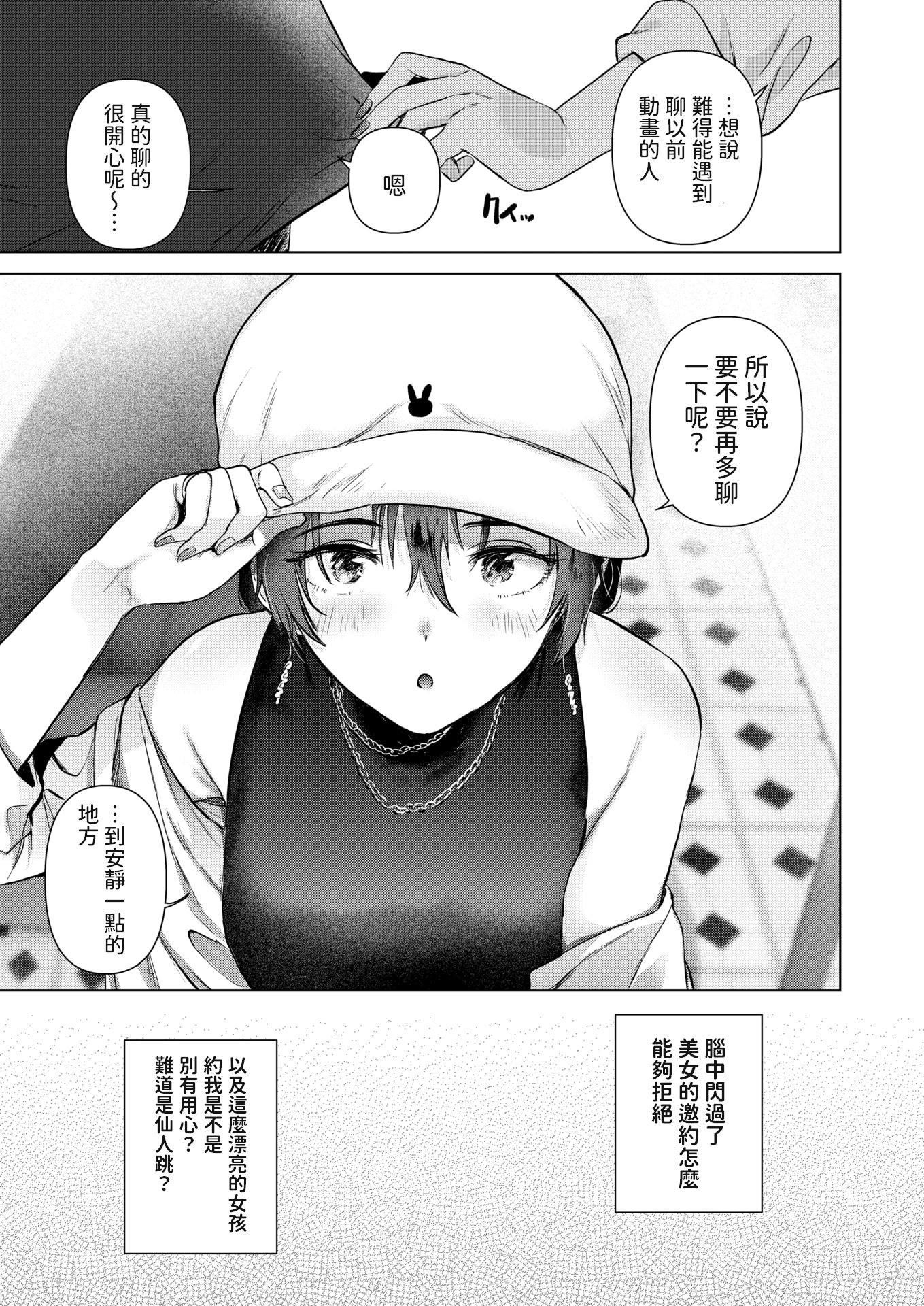 [日本漫画] [ももこ] カラオケ逆ナン物語 (COMIC 快楽天 2025年11月号) [中國翻訳] 单本,高潮潮吹,熟女人妻,单女#[26P]-11