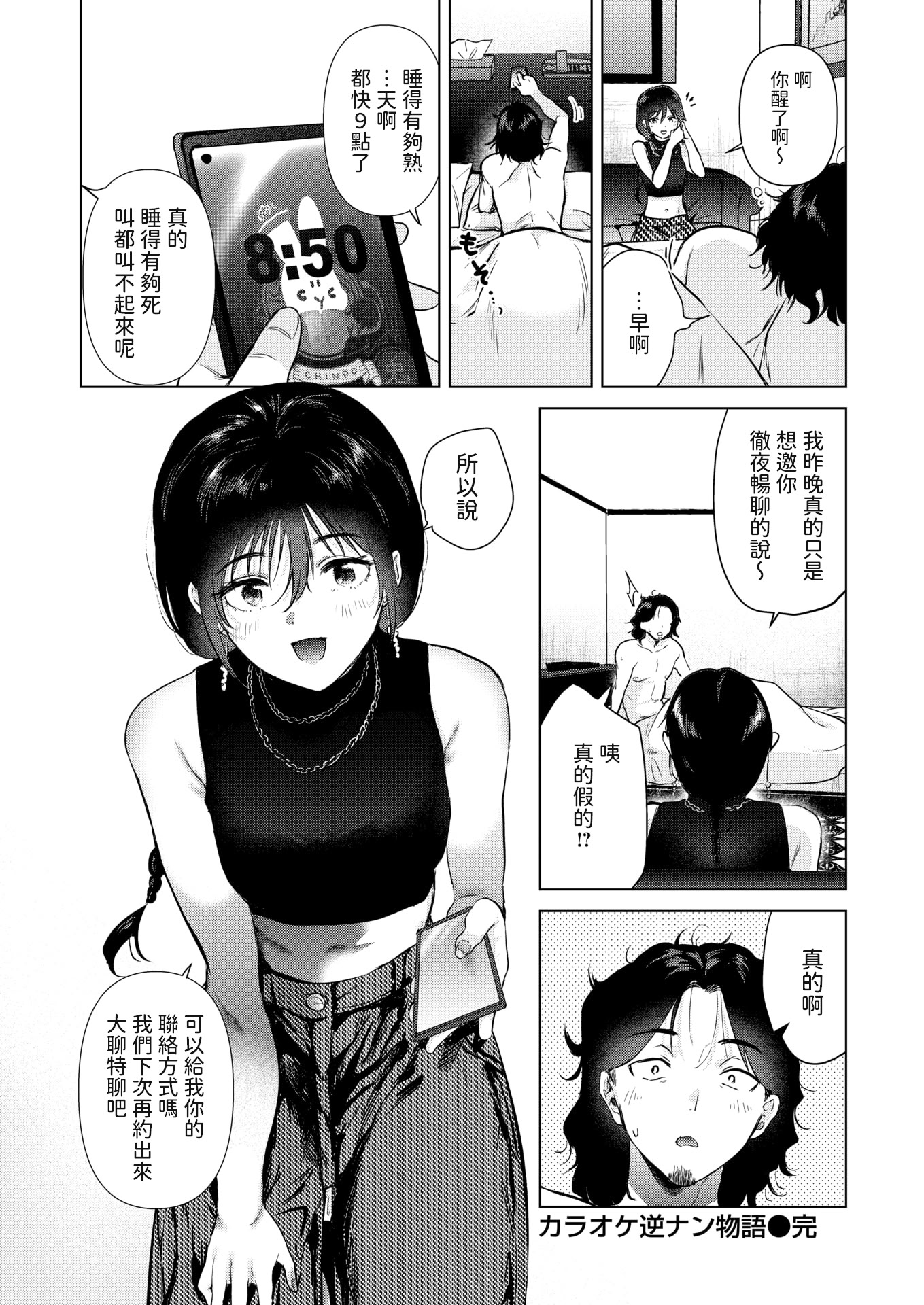 [日本漫画] [ももこ] カラオケ逆ナン物語 (COMIC 快楽天 2025年11月号) [中國翻訳] 单本,高潮潮吹,熟女人妻,单女#[26P]-26