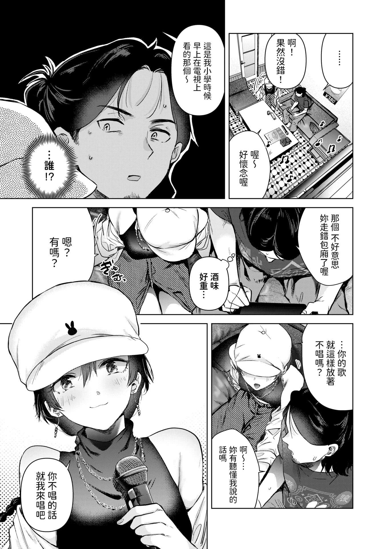 [日本漫画] [ももこ] カラオケ逆ナン物語 (COMIC 快楽天 2025年11月号) [中國翻訳] 单本,高潮潮吹,熟女人妻,单女#[26P]-3