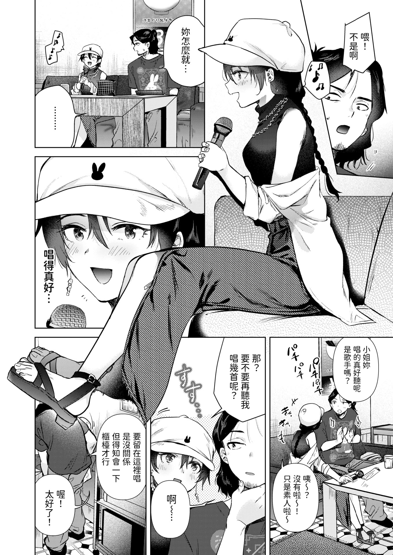 [日本漫画] [ももこ] カラオケ逆ナン物語 (COMIC 快楽天 2025年11月号) [中國翻訳] 单本,高潮潮吹,熟女人妻,单女#[26P]-4