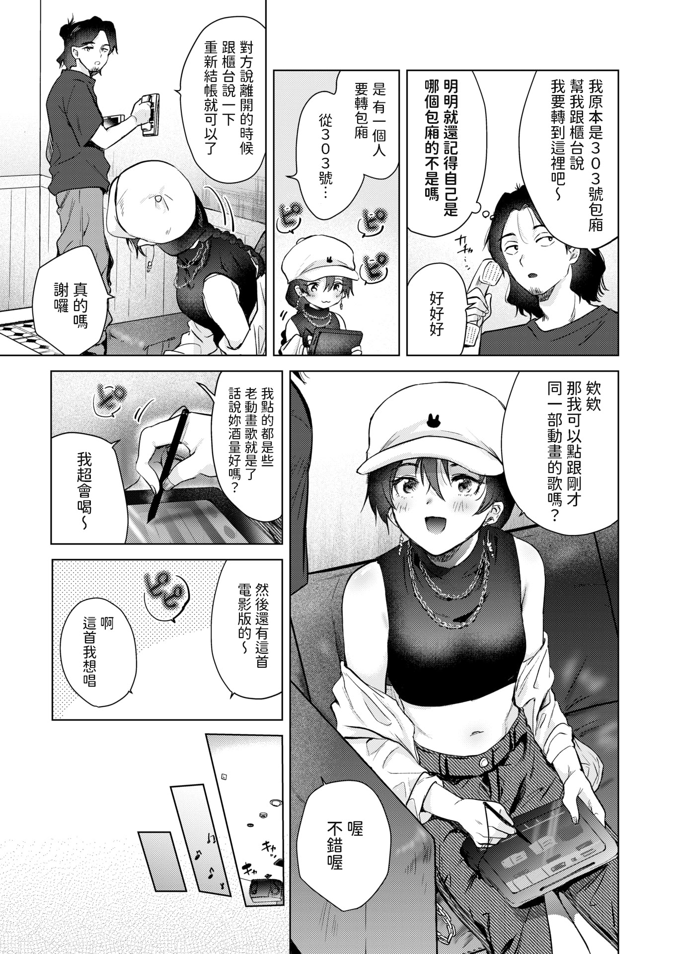 [日本漫画] [ももこ] カラオケ逆ナン物語 (COMIC 快楽天 2025年11月号) [中國翻訳] 单本,高潮潮吹,熟女人妻,单女#[26P]-5