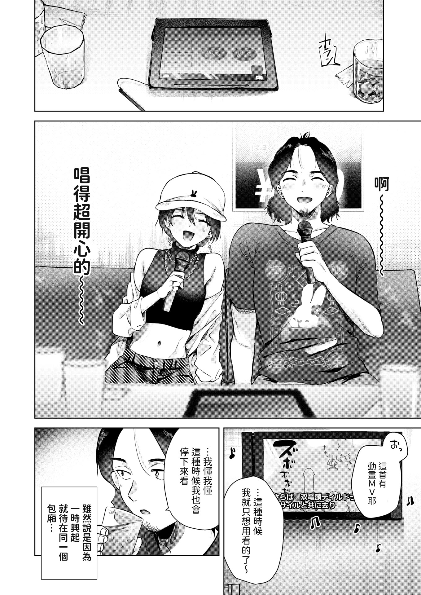 [日本漫画] [ももこ] カラオケ逆ナン物語 (COMIC 快楽天 2025年11月号) [中國翻訳] 单本,高潮潮吹,熟女人妻,单女#[26P]-6