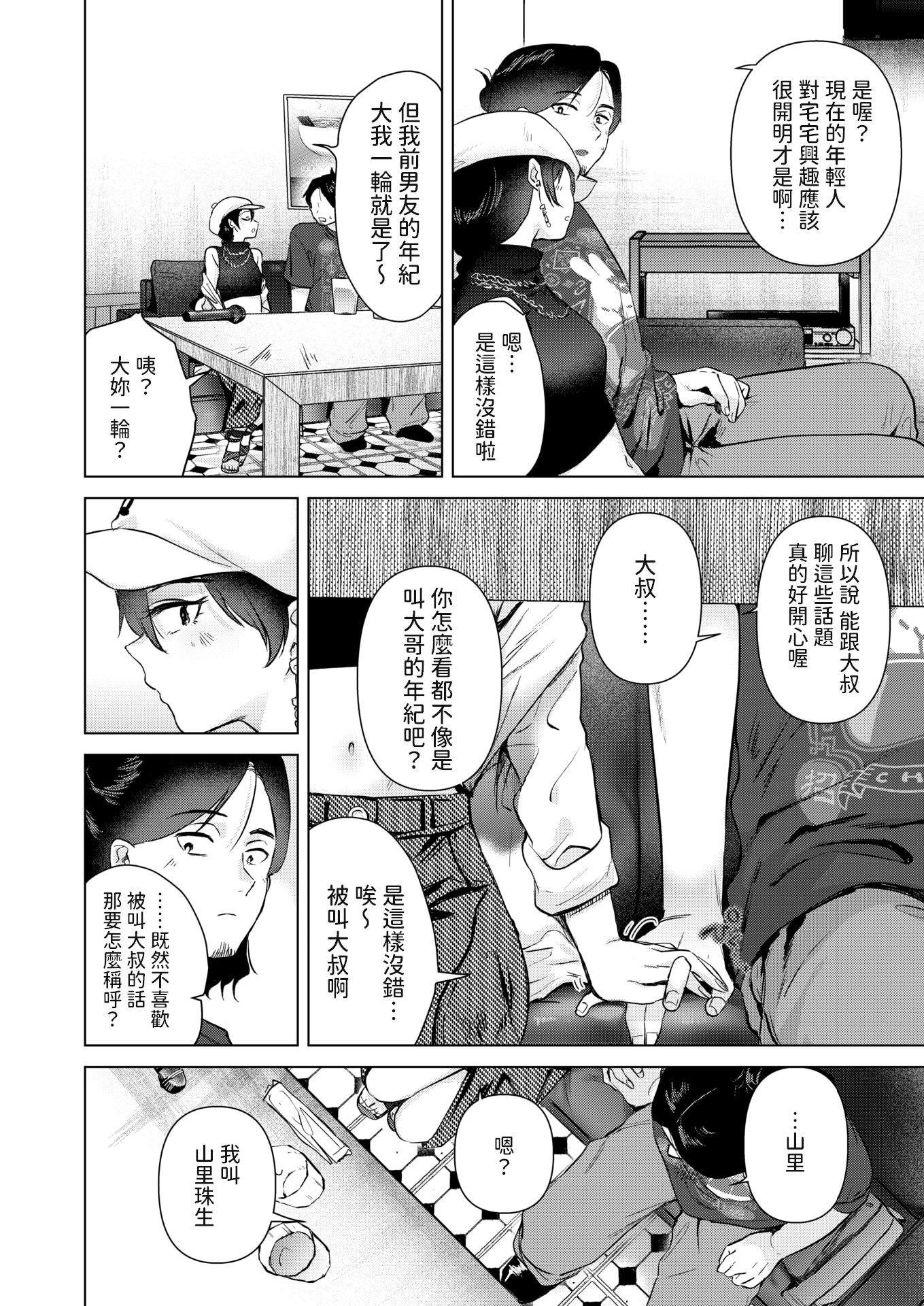 [日本漫画] [ももこ] カラオケ逆ナン物語 (COMIC 快楽天 2025年11月号) [中國翻訳] 单本,高潮潮吹,熟女人妻,单女#[26P]-8