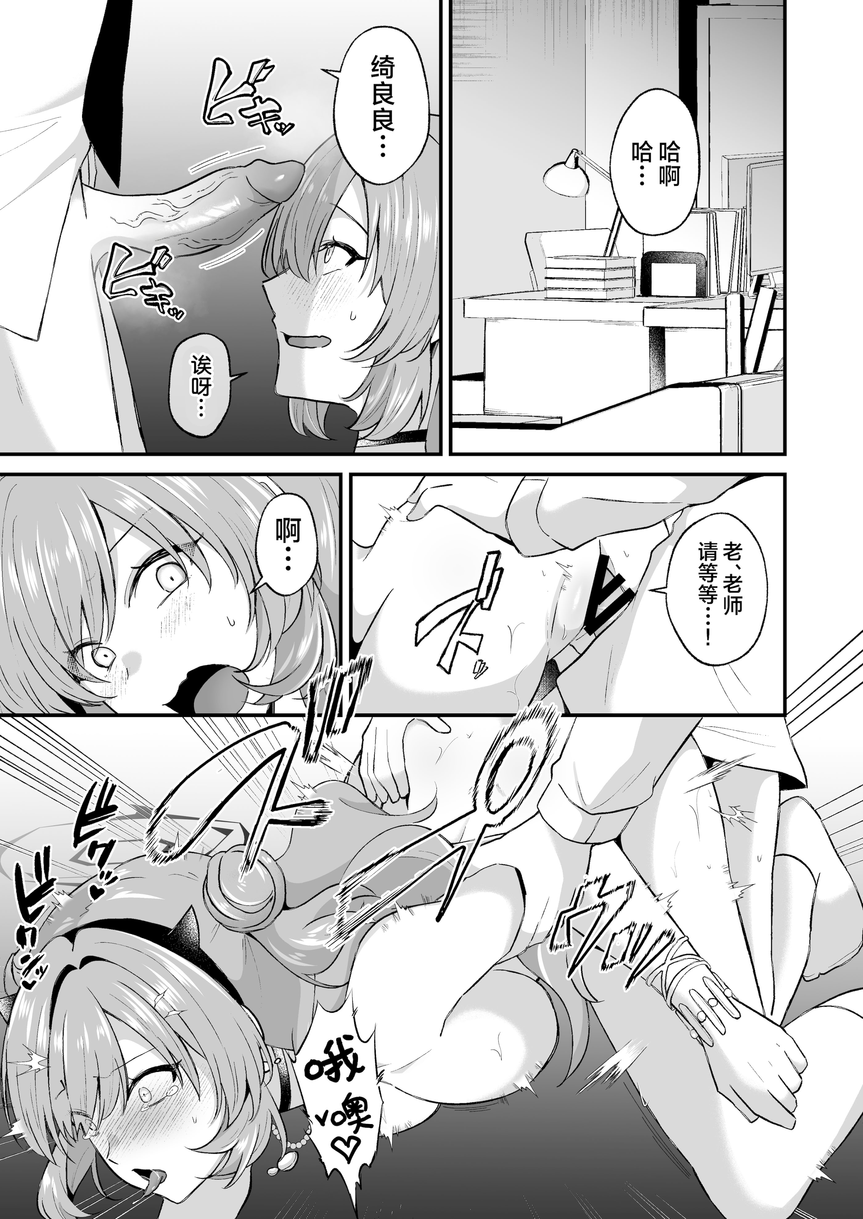 [日本漫画] [にゃんこ亭 (出雲アユカ)] 優しいギャルはお好きですか？ (ブルーアーカイブ)｜温柔体贴的辣妹 老师你喜欢吗？ 单本,高潮潮吹,巨乳大奶,女学生制服,内射中出,丝袜#[19P]-12