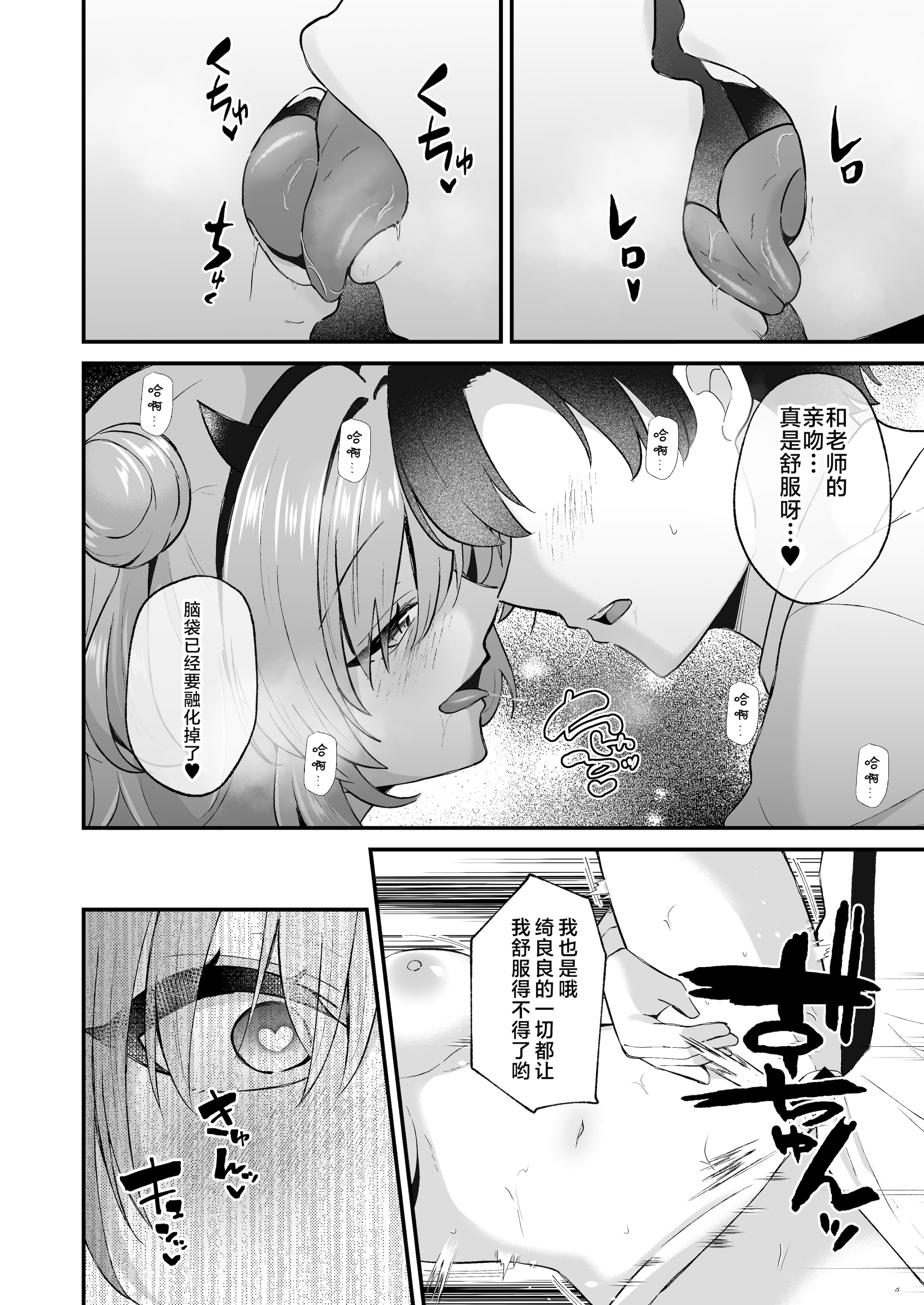 [日本漫画] [にゃんこ亭 (出雲アユカ)] 優しいギャルはお好きですか？ (ブルーアーカイブ)｜温柔体贴的辣妹 老师你喜欢吗？ 单本,高潮潮吹,巨乳大奶,女学生制服,内射中出,丝袜#[19P]-15