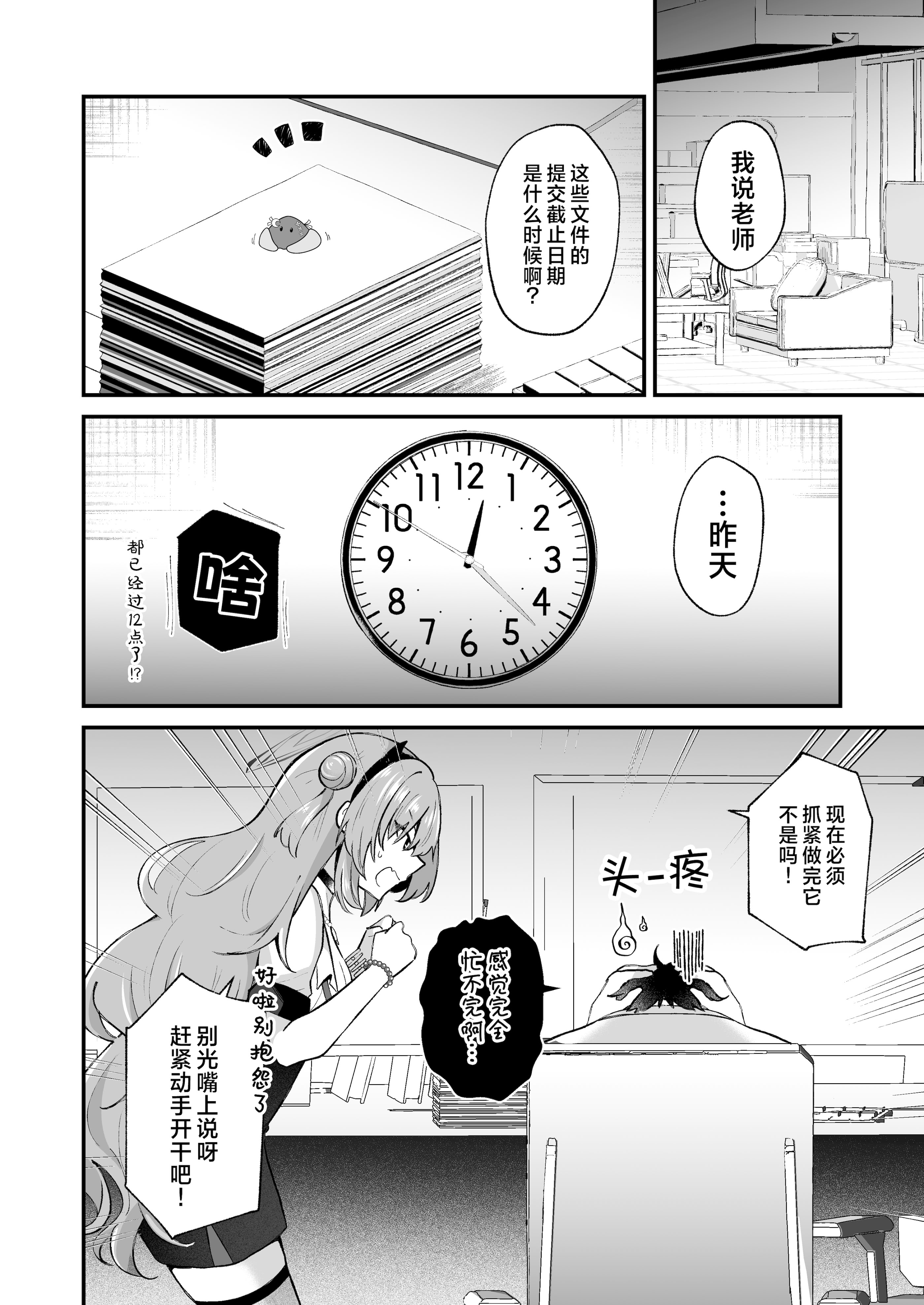 [日本漫画] [にゃんこ亭 (出雲アユカ)] 優しいギャルはお好きですか？ (ブルーアーカイブ)｜温柔体贴的辣妹 老师你喜欢吗？ 单本,高潮潮吹,巨乳大奶,女学生制服,内射中出,丝袜#[19P]-19
