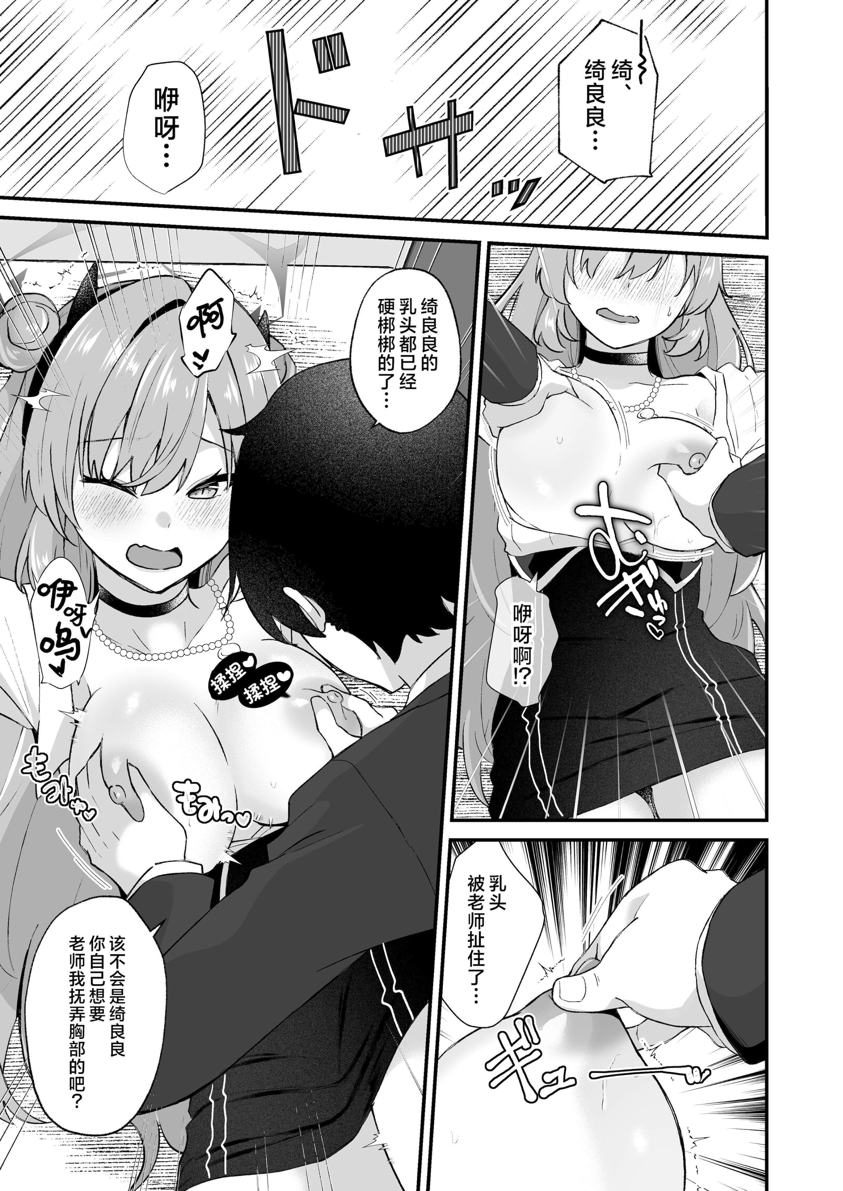 [日本漫画] [にゃんこ亭 (出雲アユカ)] 優しいギャルはお好きですか？ (ブルーアーカイブ)｜温柔体贴的辣妹 老师你喜欢吗？ 单本,高潮潮吹,巨乳大奶,女学生制服,内射中出,丝袜#[19P]-8