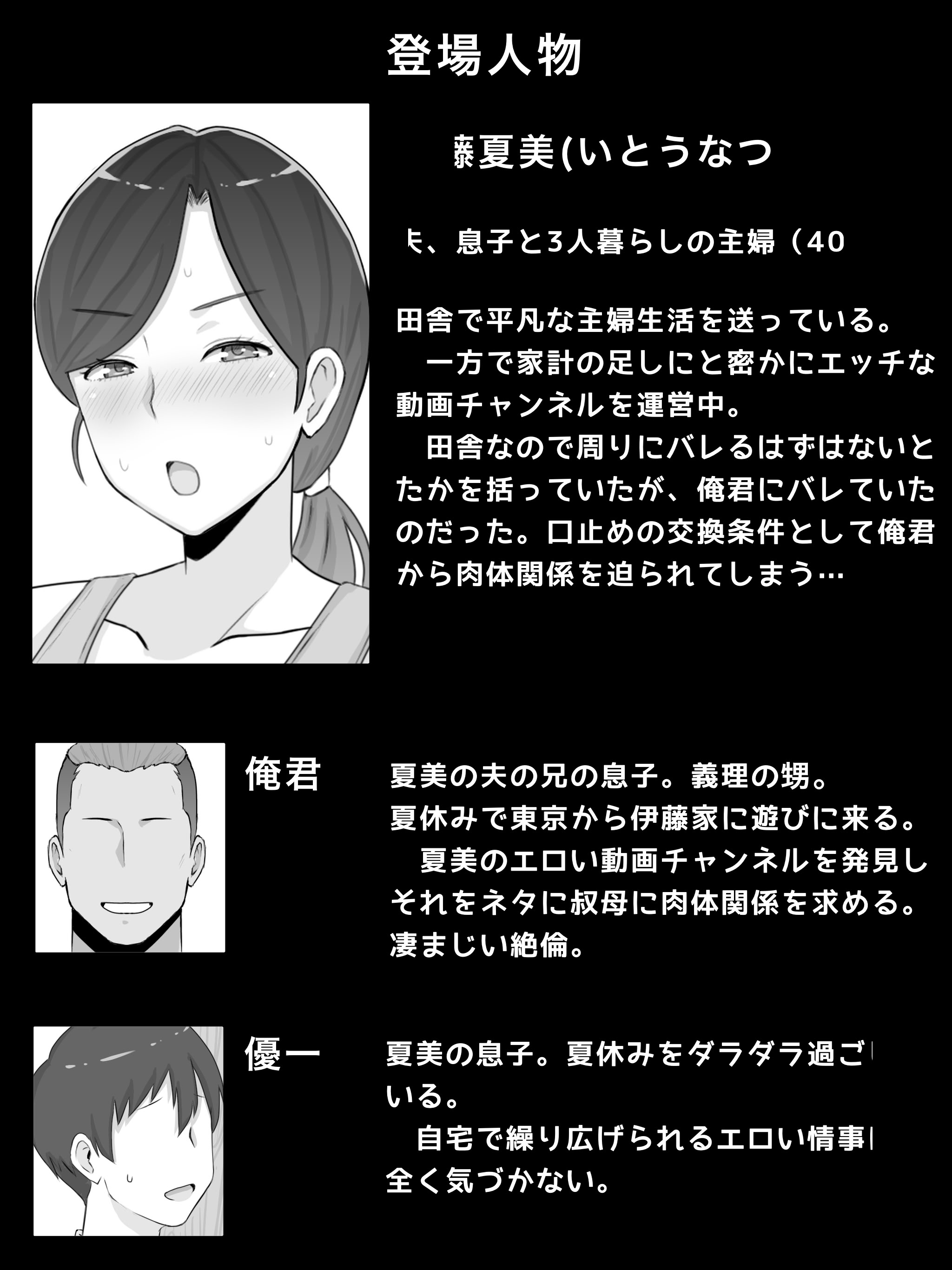 [日本漫画] [西門家] いいなり巨乳母夏美（40）甥にエロい副業がバレて口止め交尾しています 单本,熟女人妻,巨乳大奶#[56P]-2