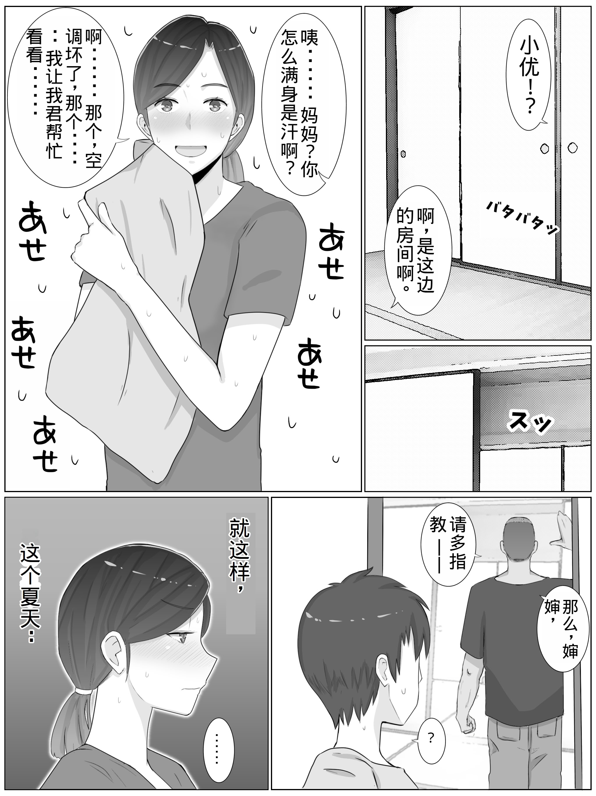 [日本漫画] [西門家] いいなり巨乳母夏美（40）甥にエロい副業がバレて口止め交尾しています 单本,熟女人妻,巨乳大奶#[56P]-24